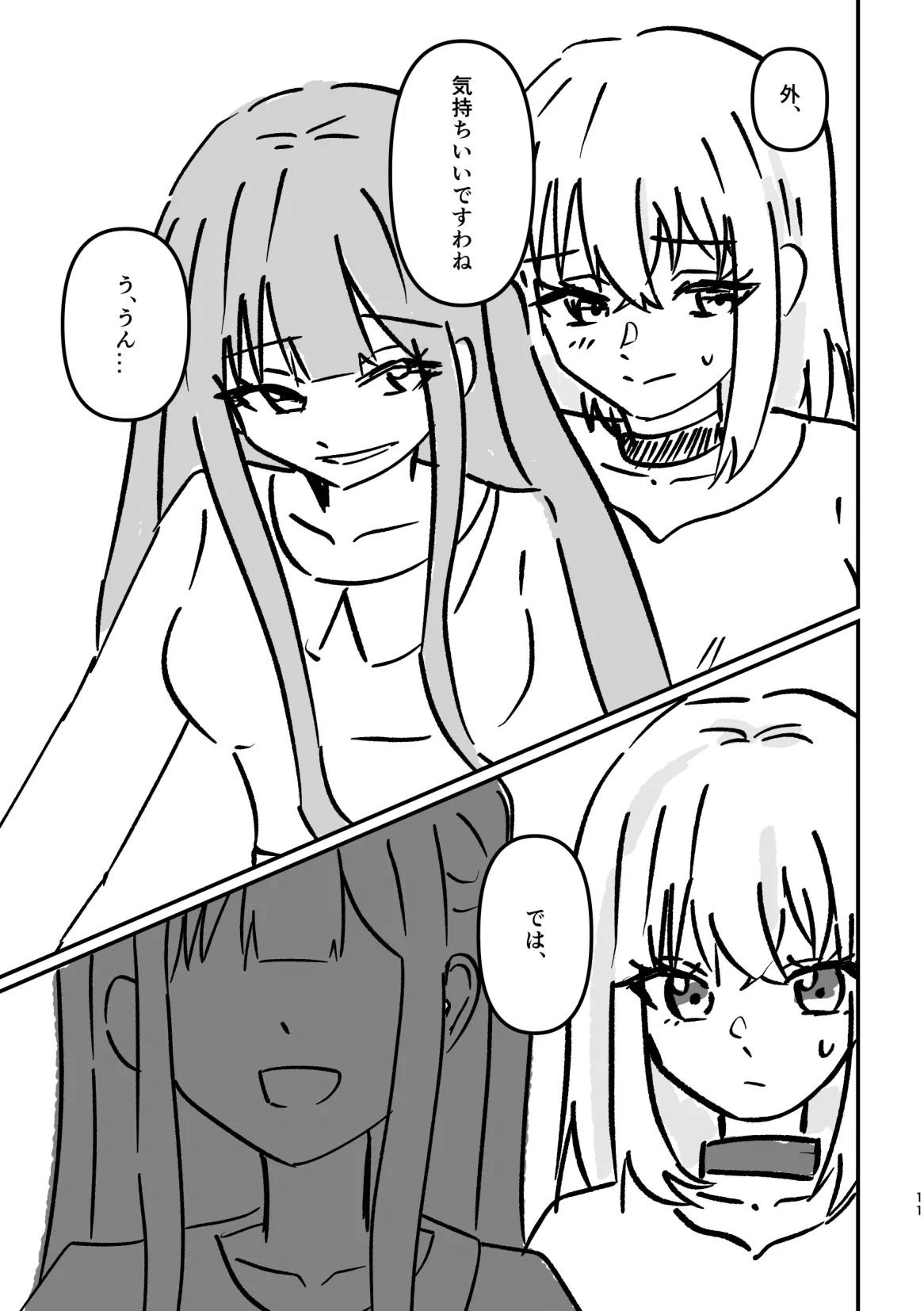 アイドルわんこのしつけ方 Page.10