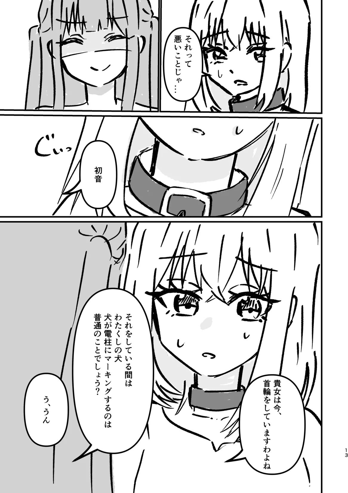 アイドルわんこのしつけ方 Page.12