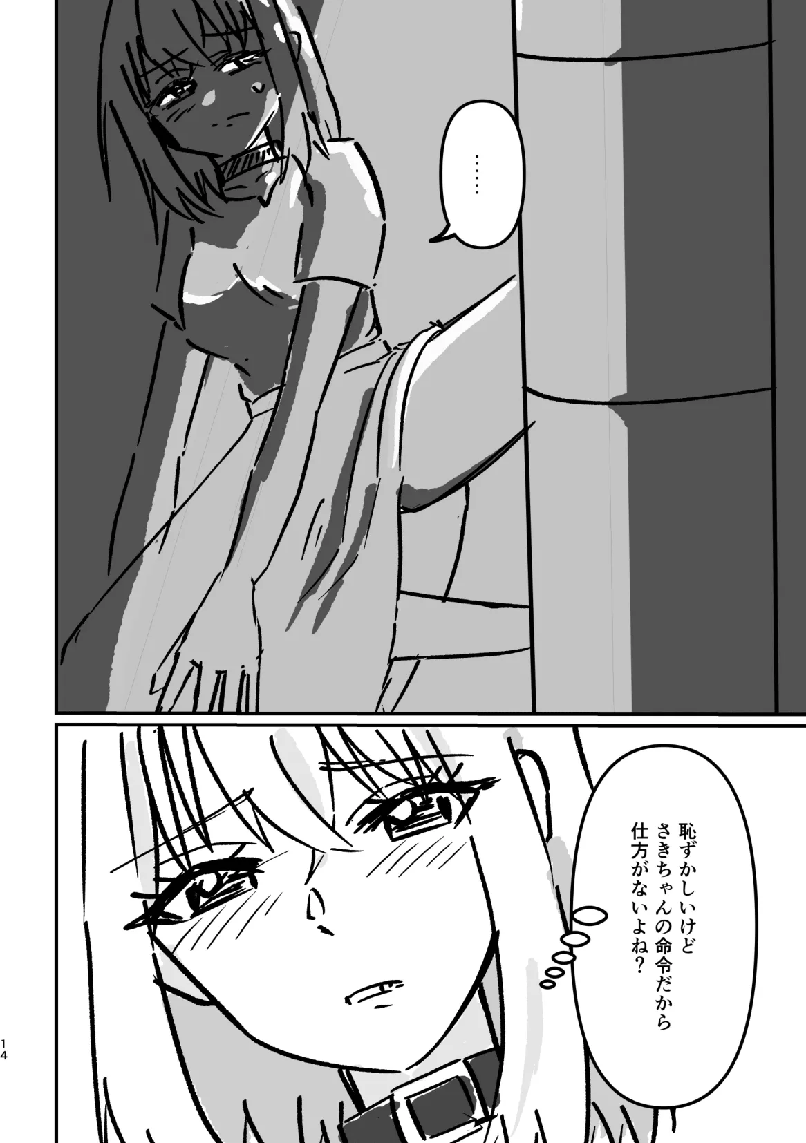 アイドルわんこのしつけ方 Page.13