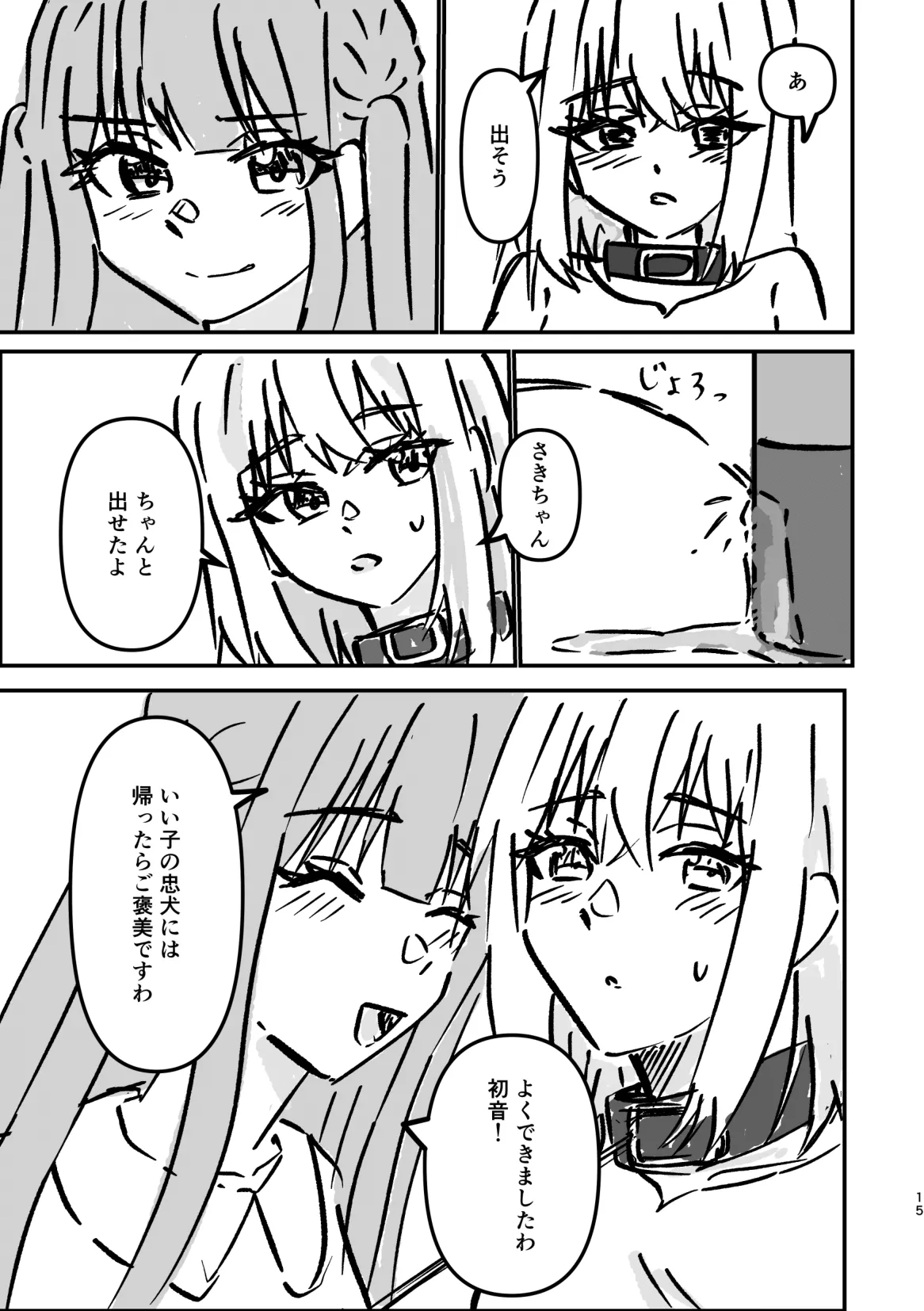 アイドルわんこのしつけ方 Page.14