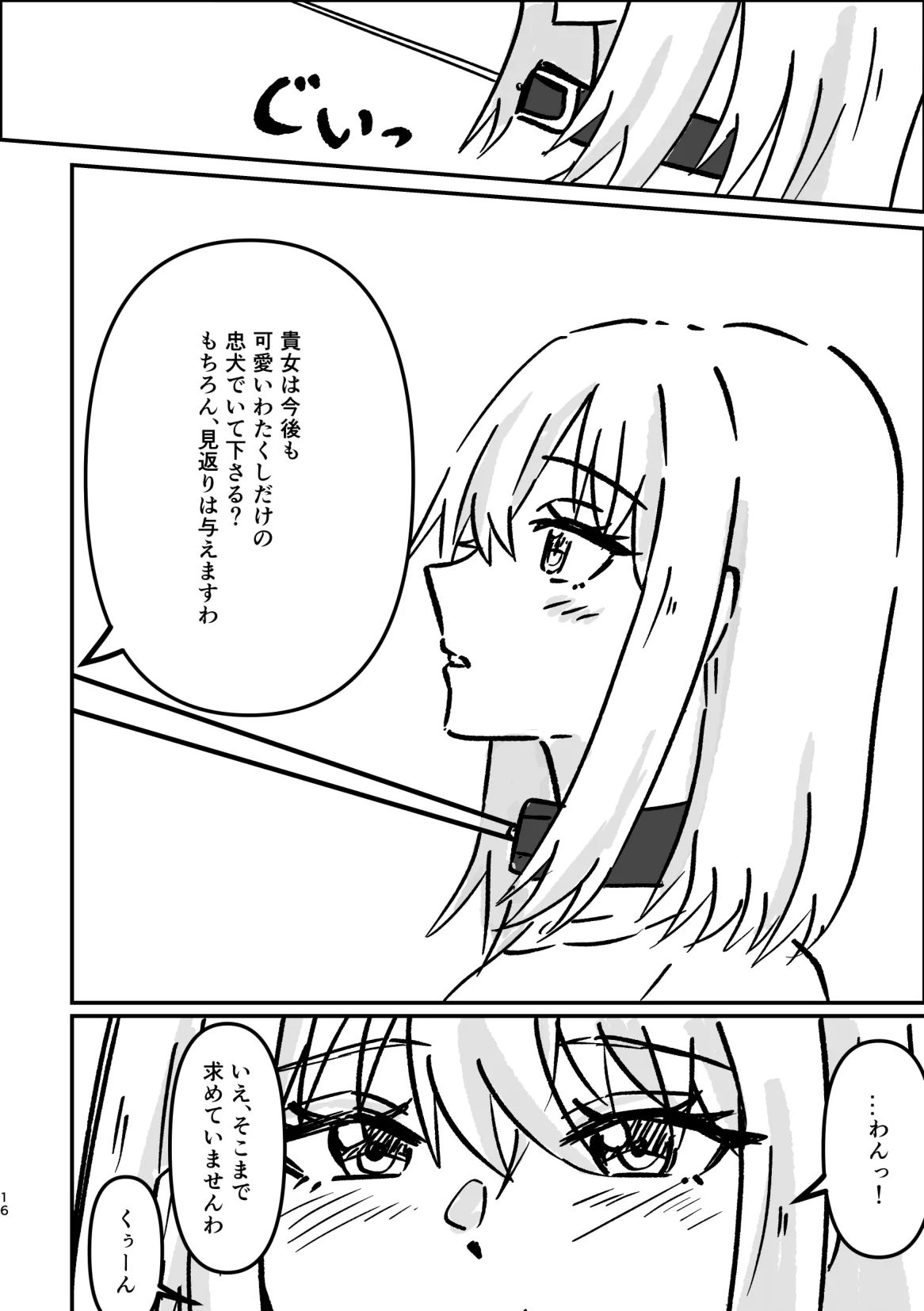 アイドルわんこのしつけ方 Page.15