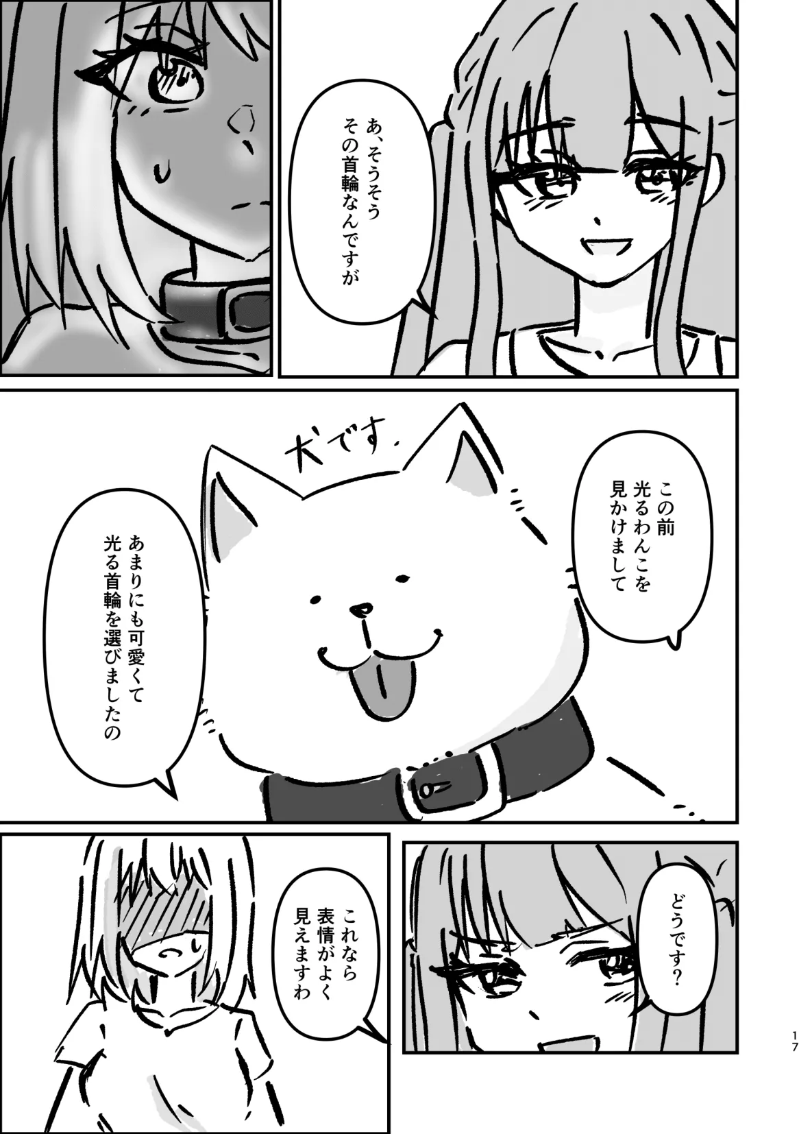 アイドルわんこのしつけ方 Page.16