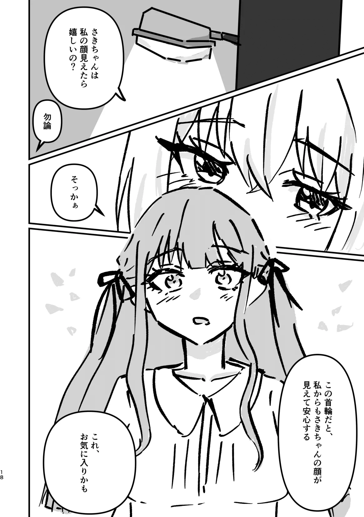 アイドルわんこのしつけ方 Page.17