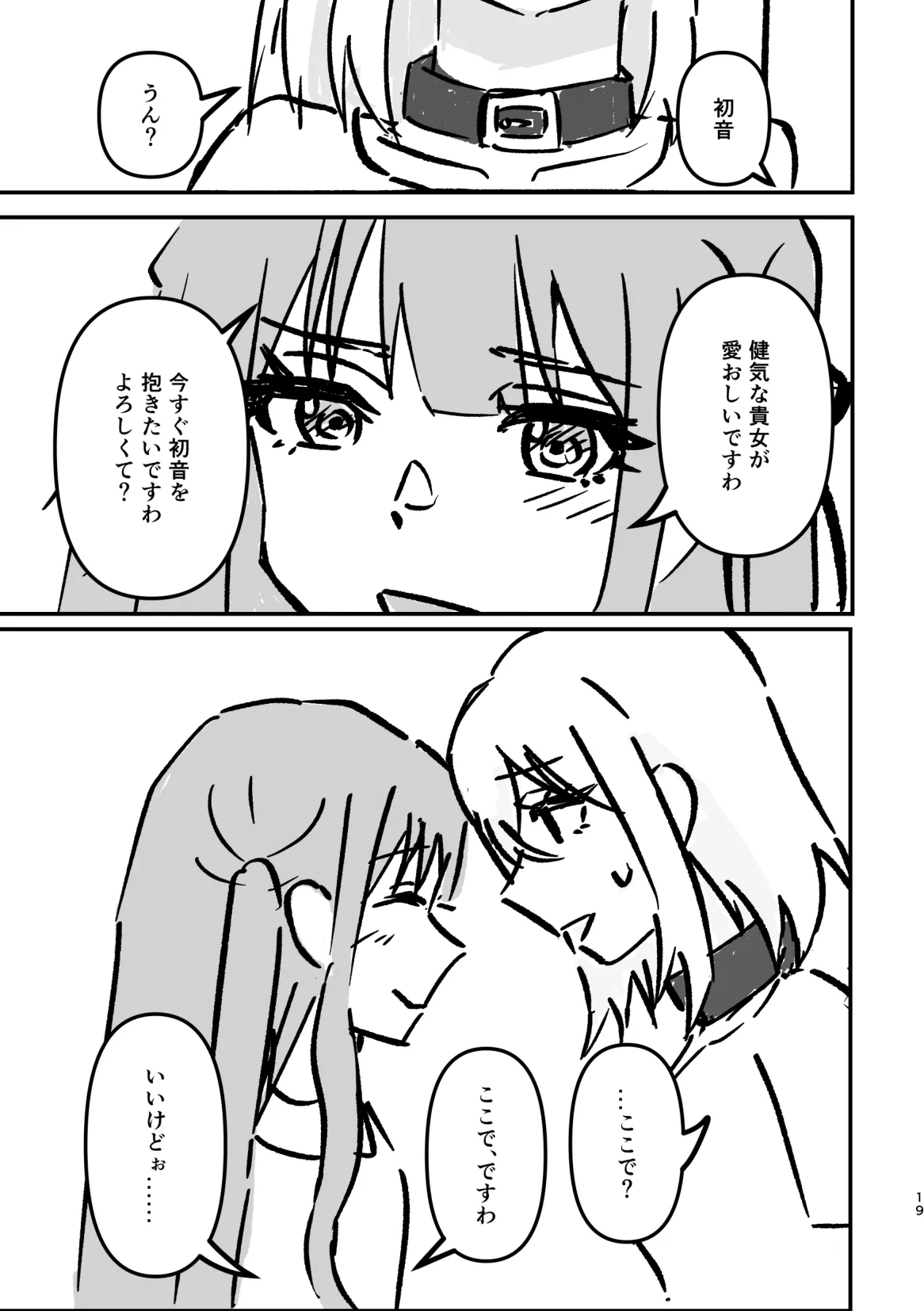 アイドルわんこのしつけ方 Page.18