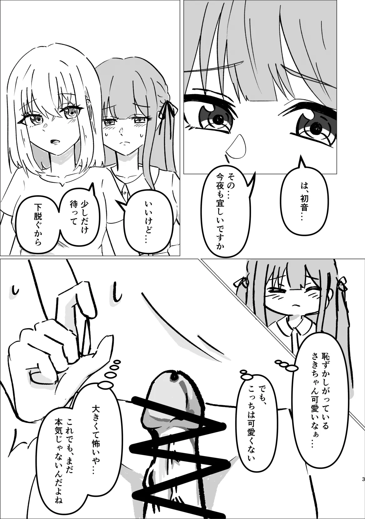 アイドルわんこのしつけ方 Page.2