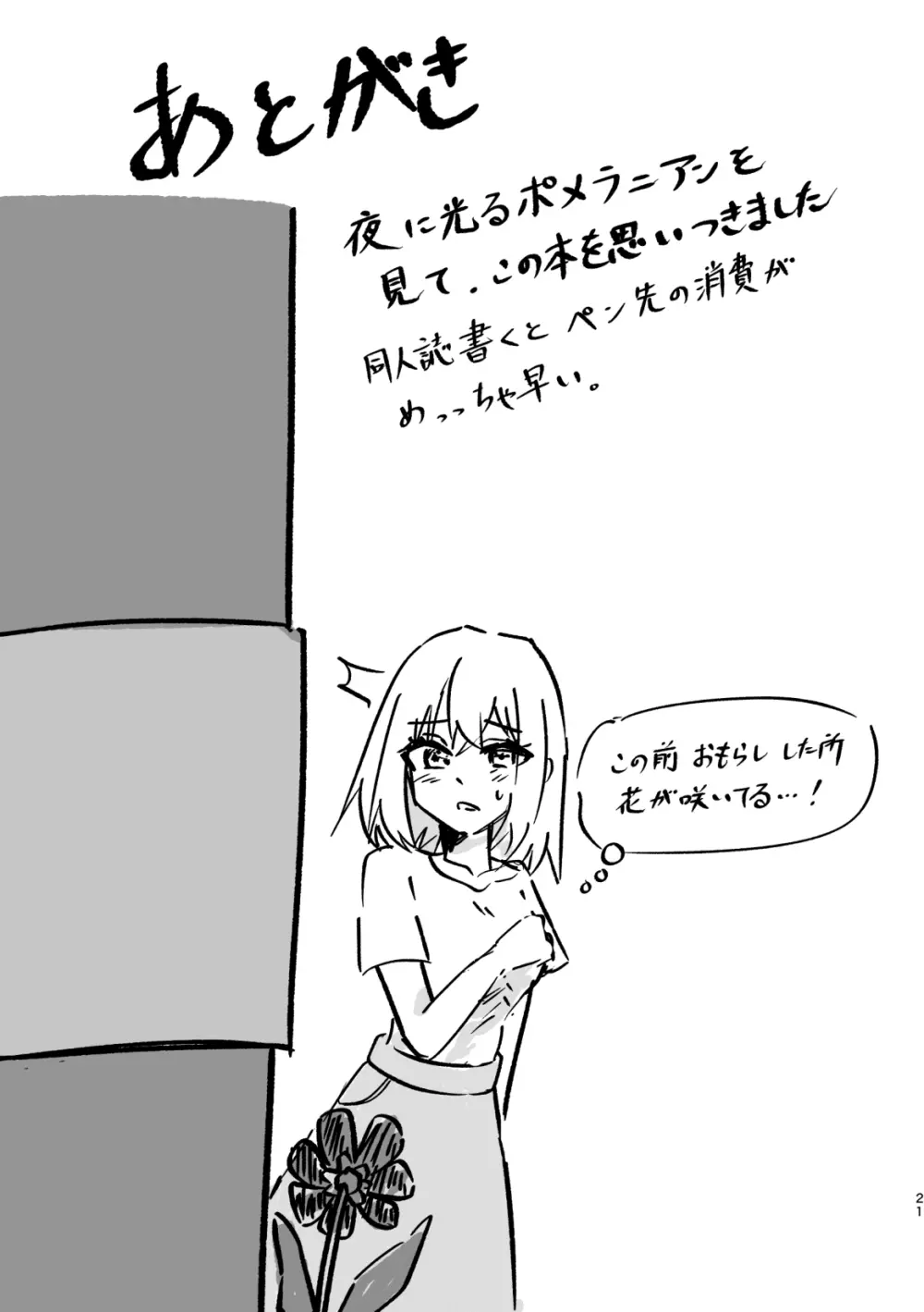 アイドルわんこのしつけ方 Page.20