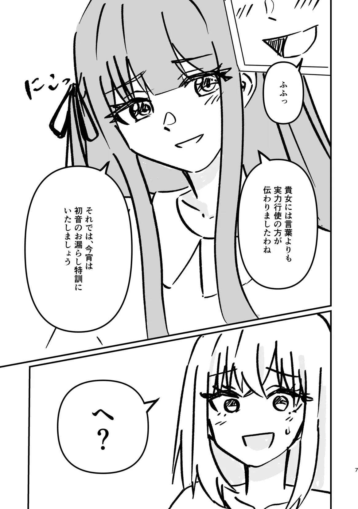 アイドルわんこのしつけ方 Page.6