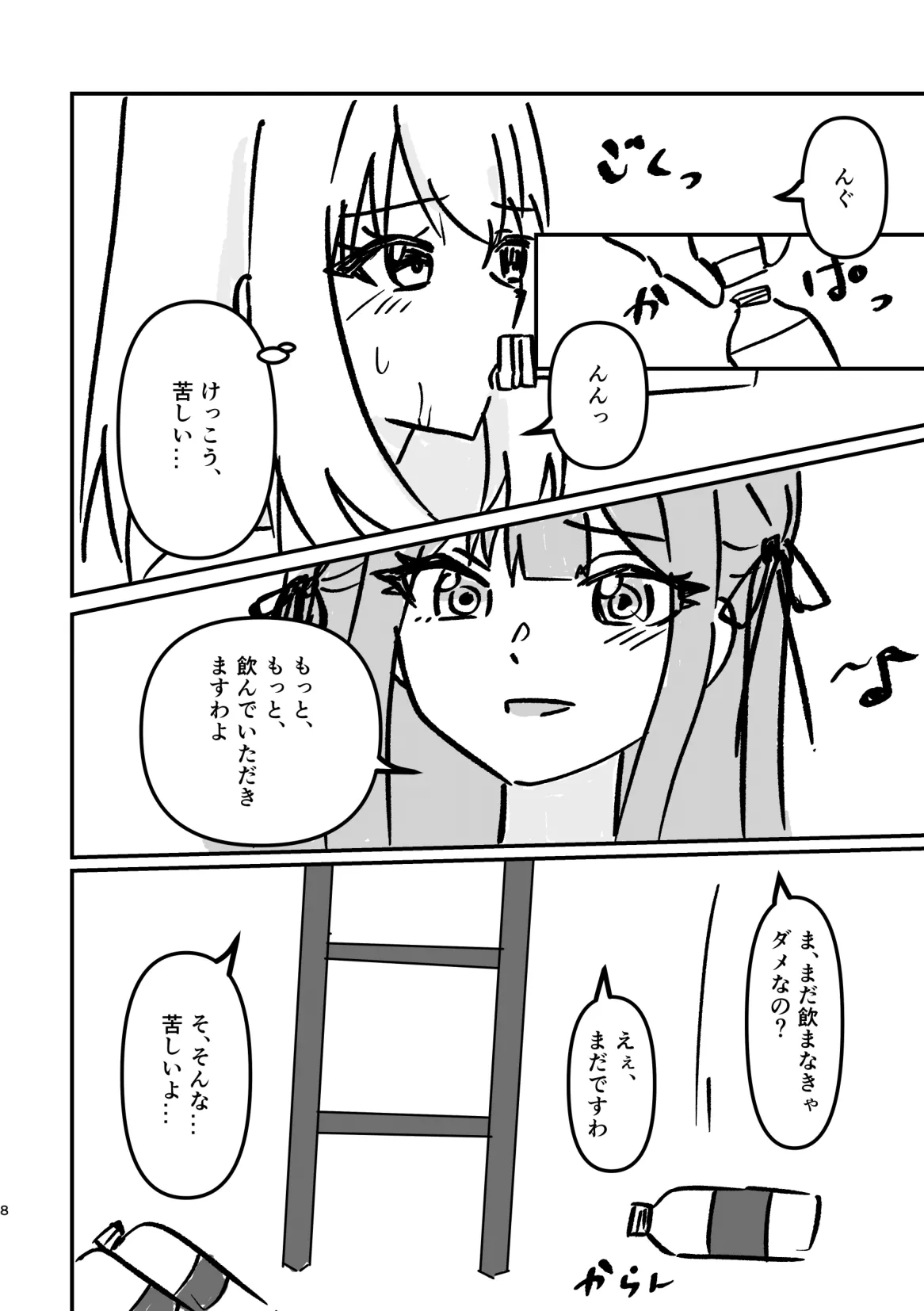 アイドルわんこのしつけ方 Page.7