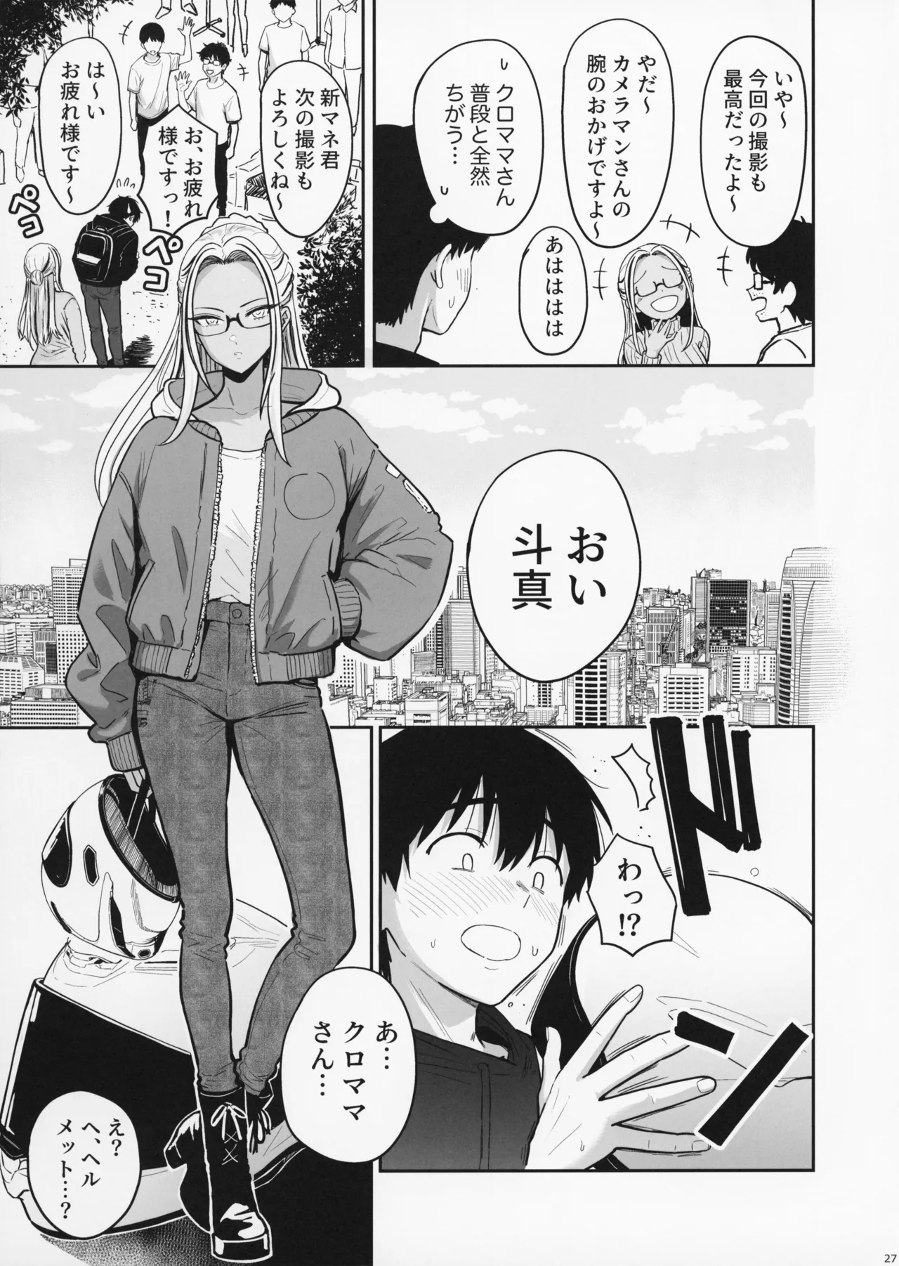 ギャルとめっちゃ生ハメ中出しえっちするハナシ #5 Page.29