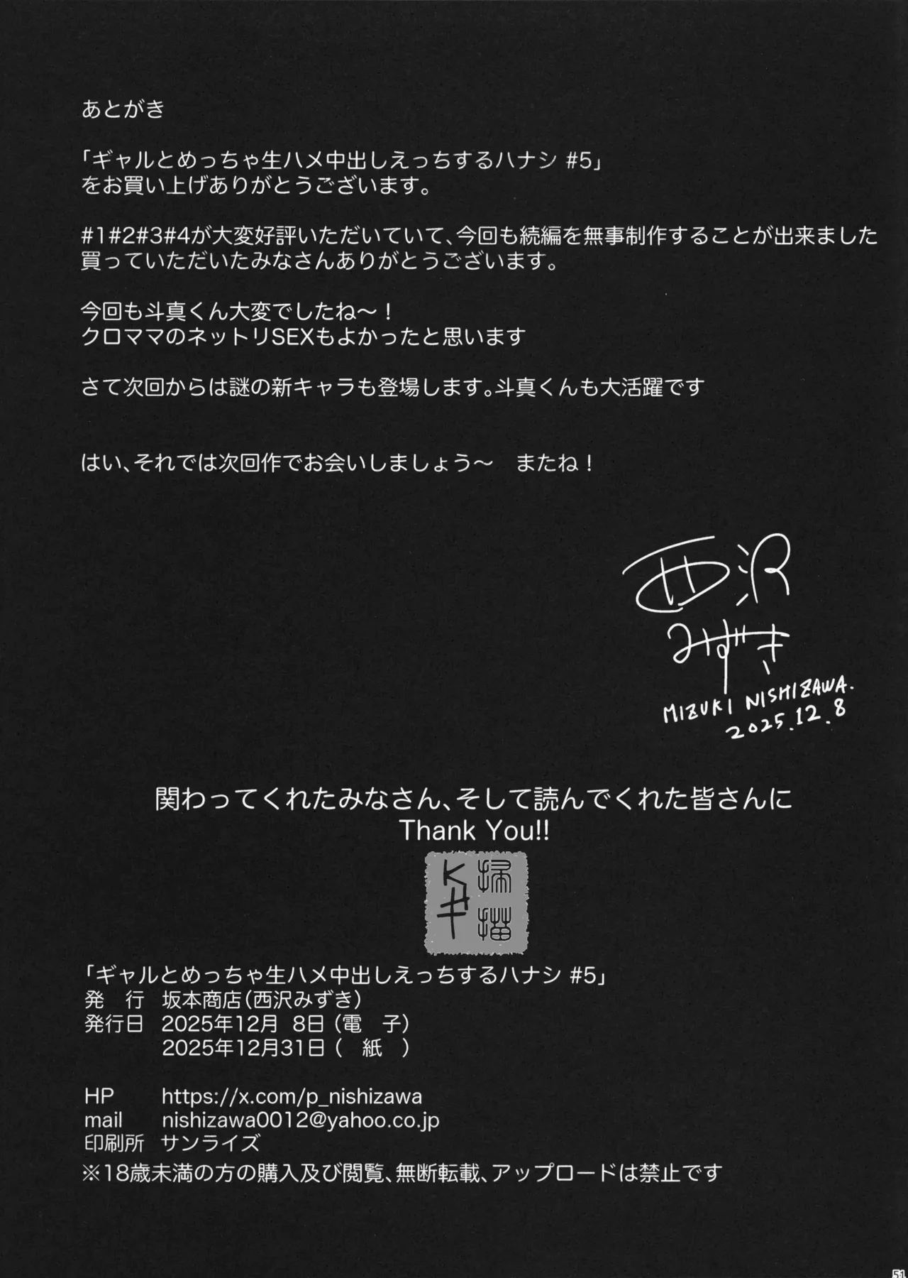 ギャルとめっちゃ生ハメ中出しえっちするハナシ #5 Page.53