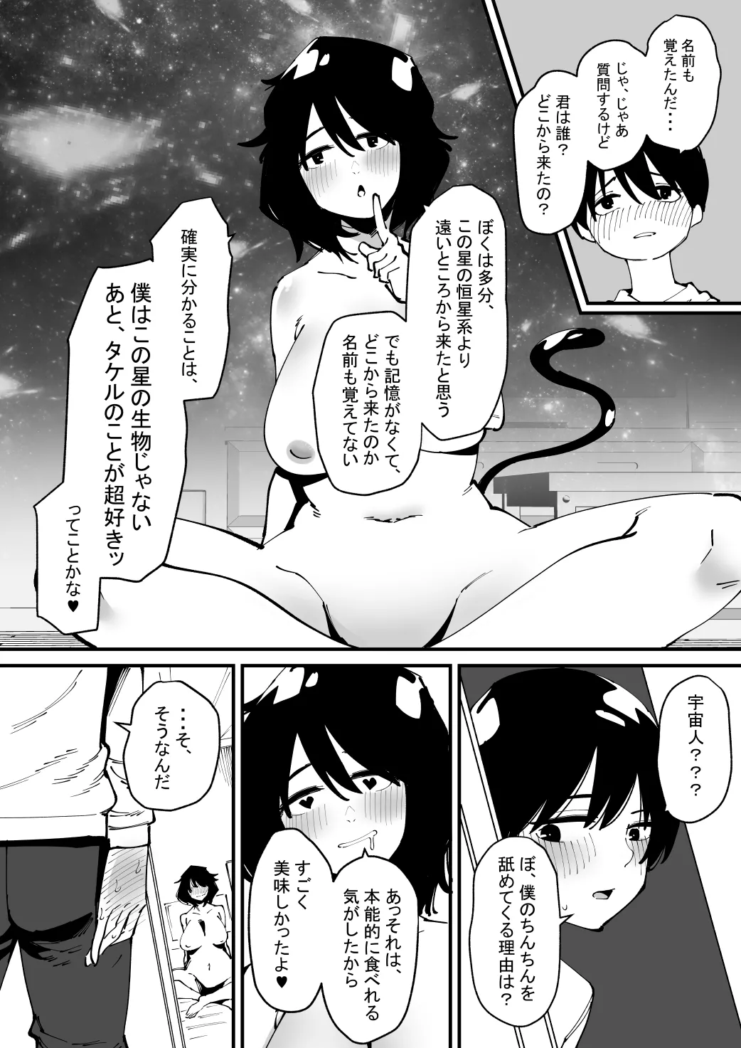 少年は異星人に犯される Page.14