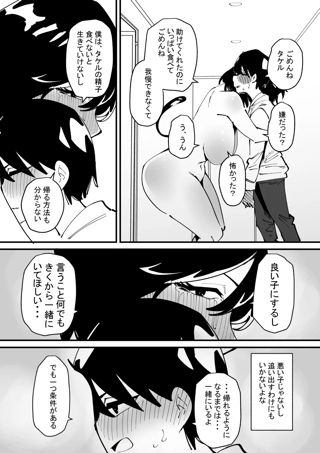少年は異星人に犯される Page.15