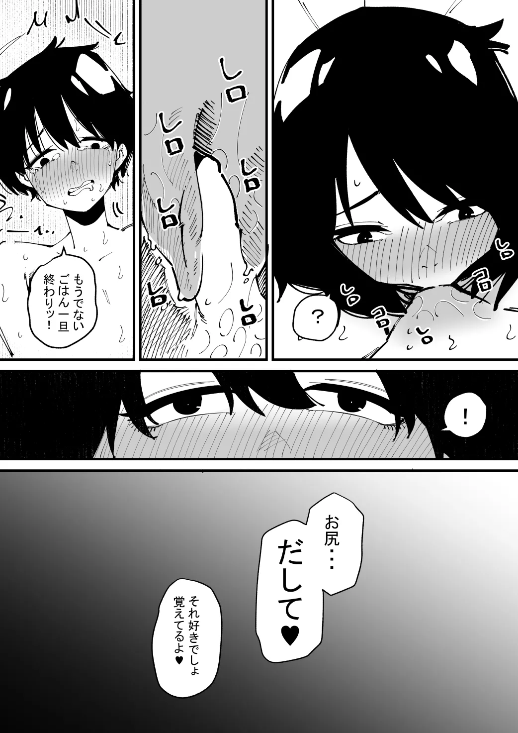 少年は異星人に犯される Page.19