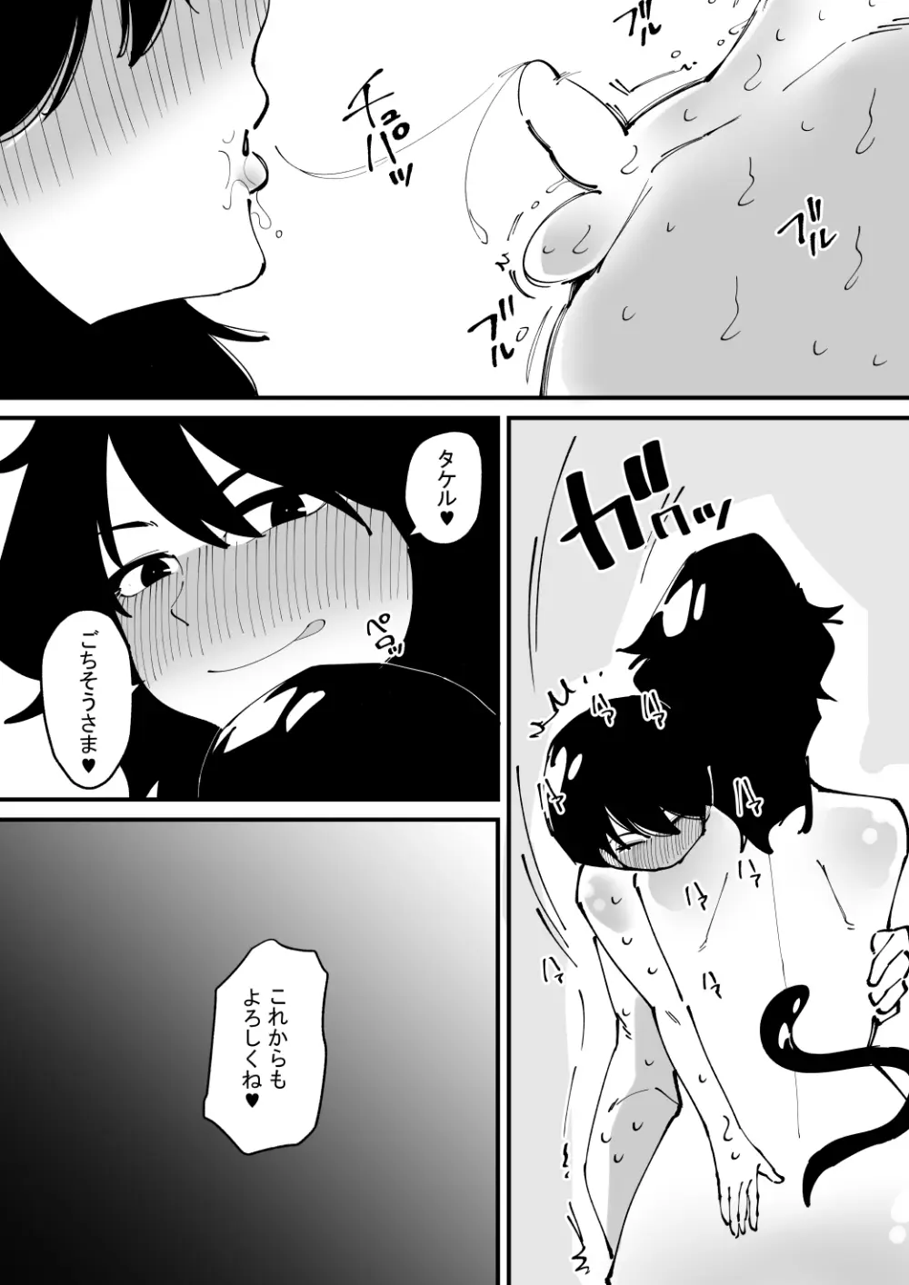 少年は異星人に犯される Page.24