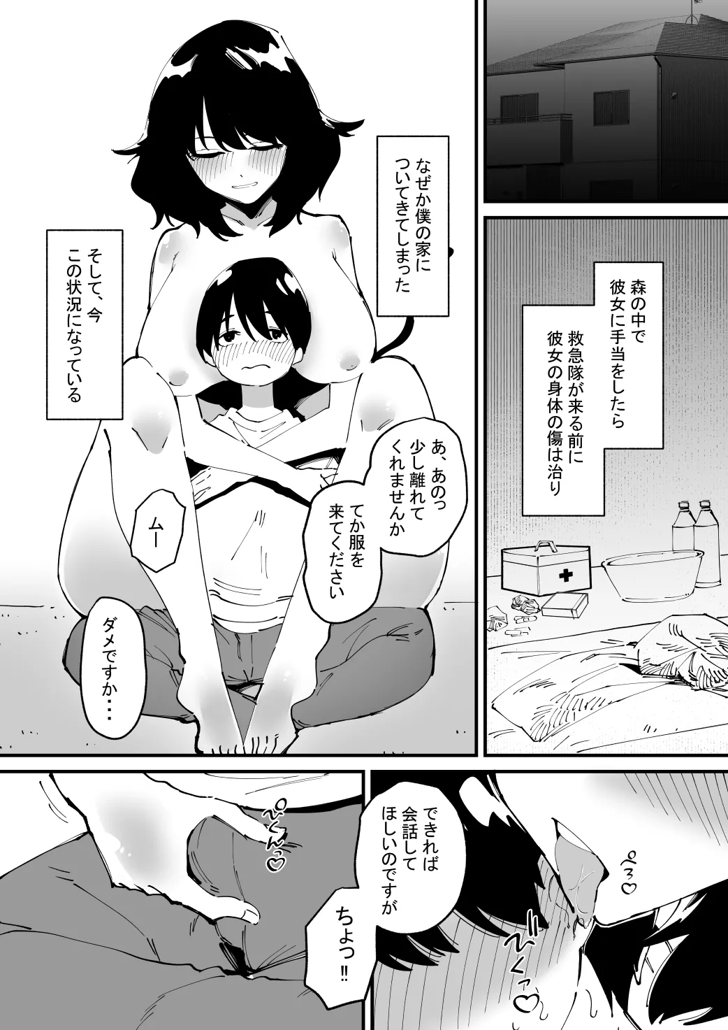 少年は異星人に犯される Page.3