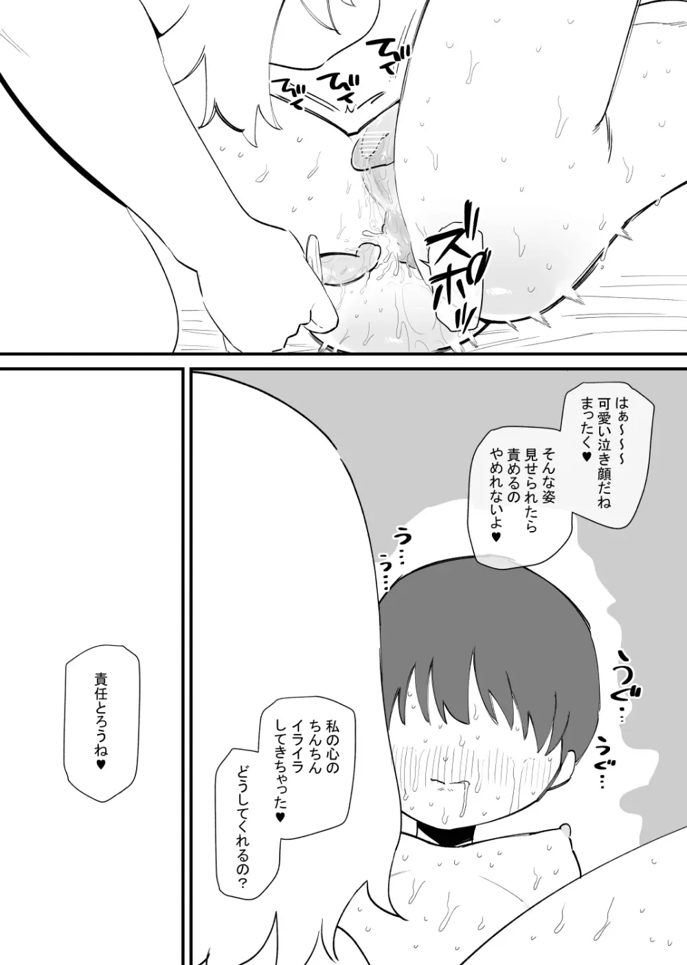 デカ彼女に優しく虐められる雑魚彼氏 Page.15