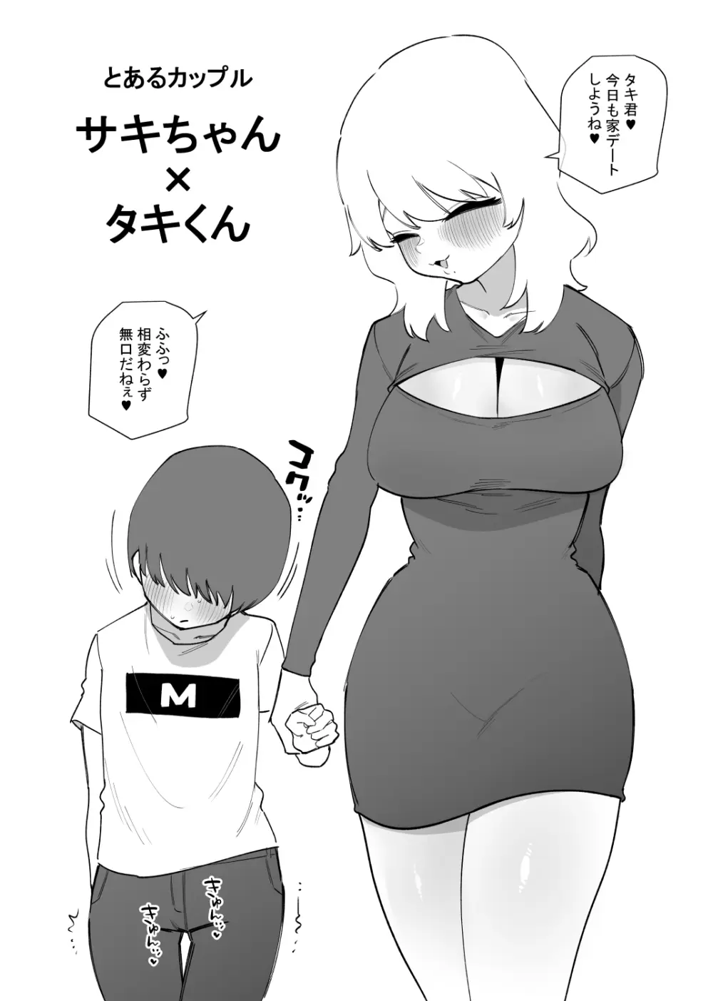 デカ彼女に優しく虐められる雑魚彼氏 Page.2