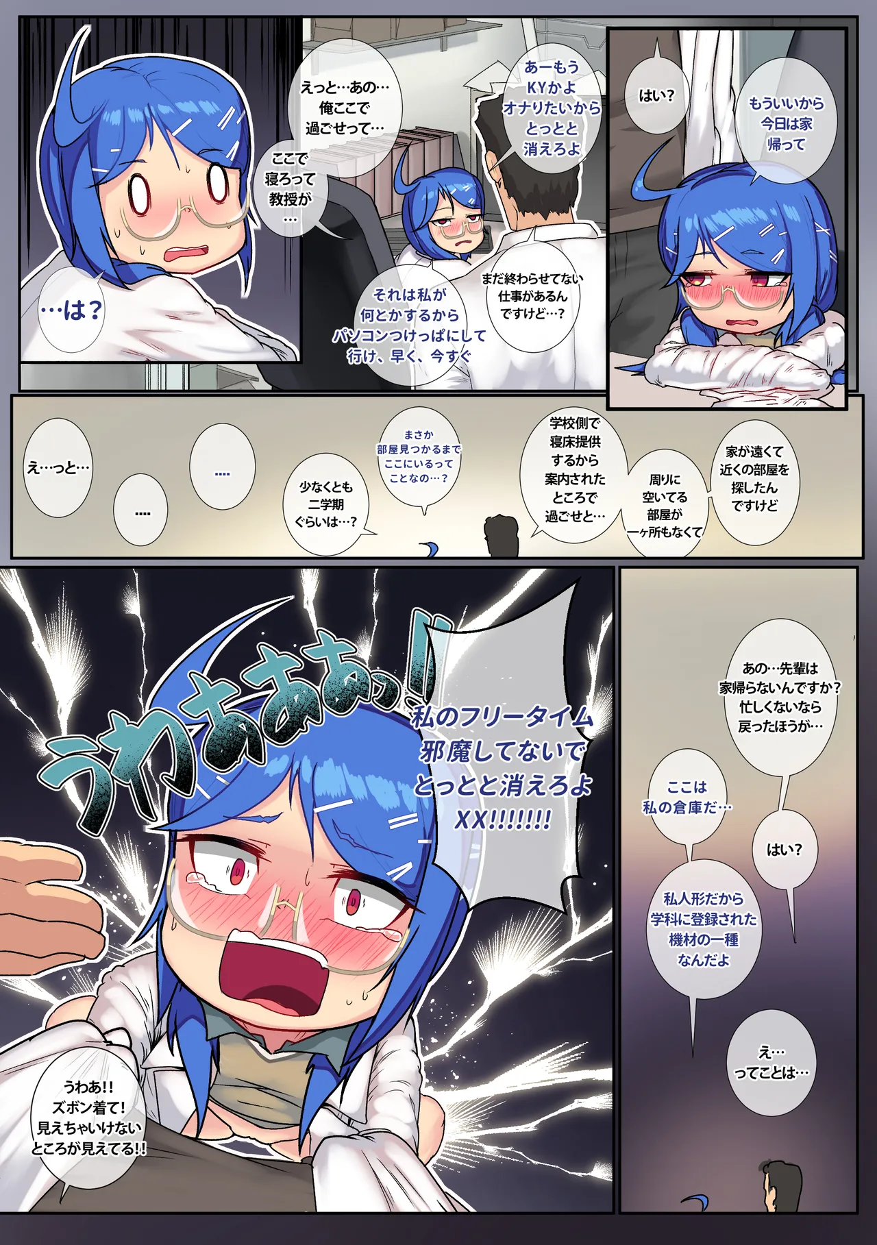 Another Frontline 10 - 大学院のちび先輩K11さん Page.12