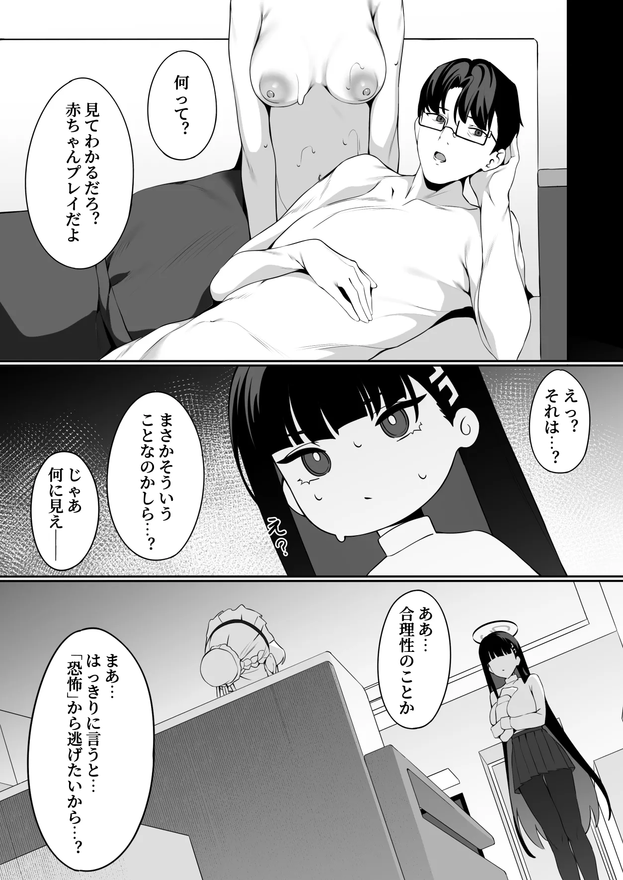 先生これが私たちの願いですどうか受け取ってください Page.10