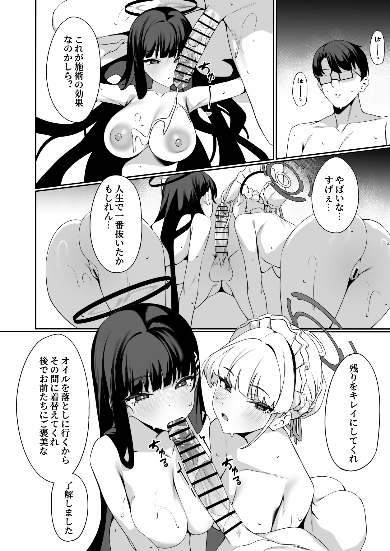 先生これが私たちの願いですどうか受け取ってください Page.25