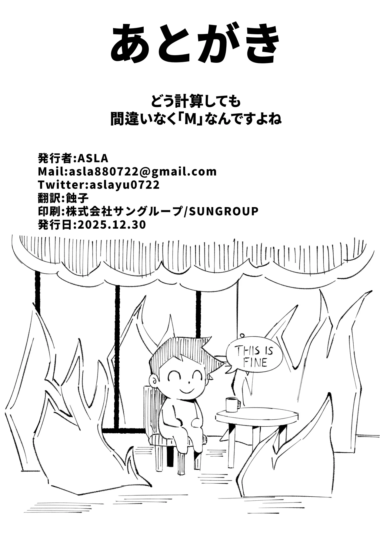 先生これが私たちの願いですどうか受け取ってください Page.53