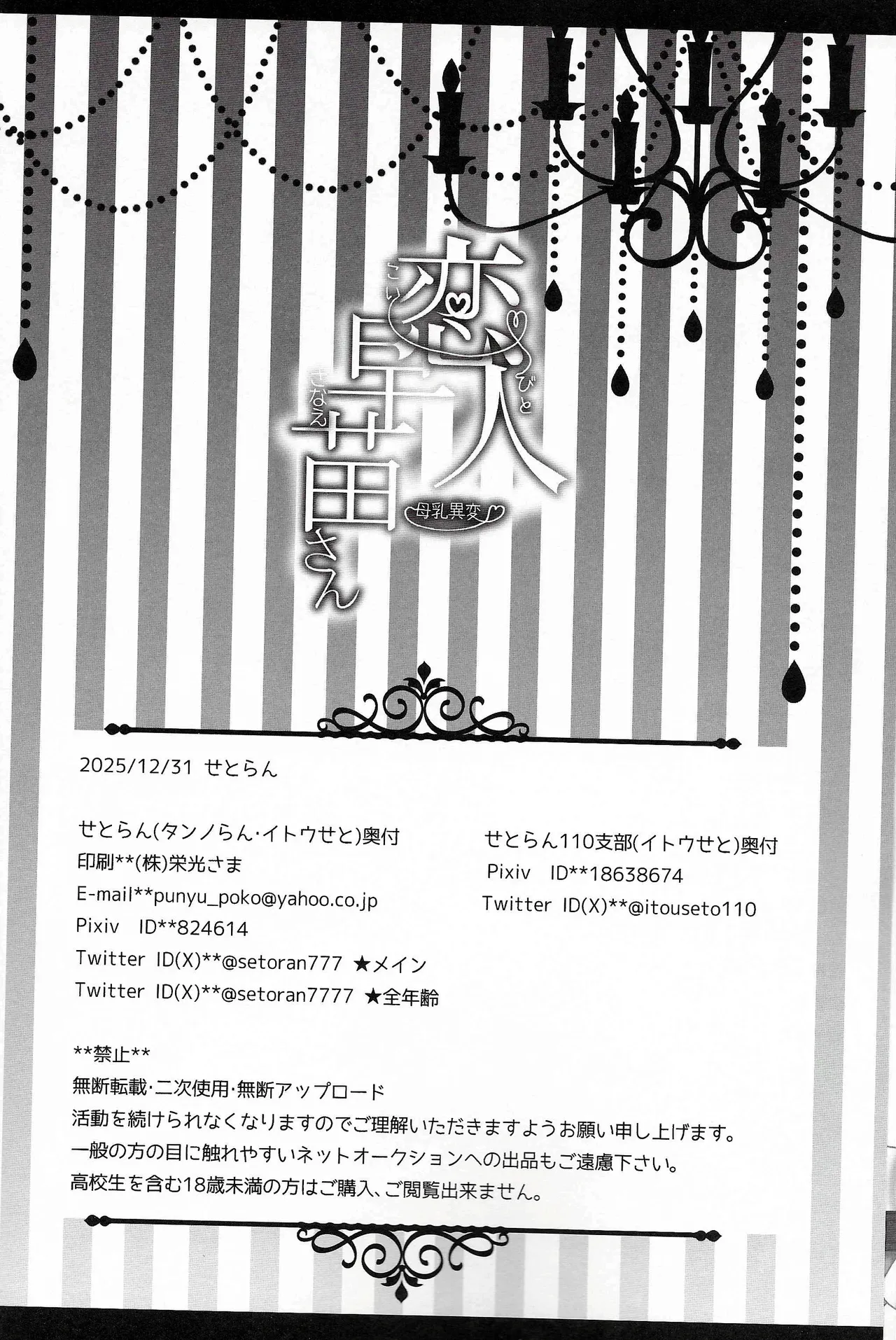 恋人早苗さん -母乳異変- Page.33