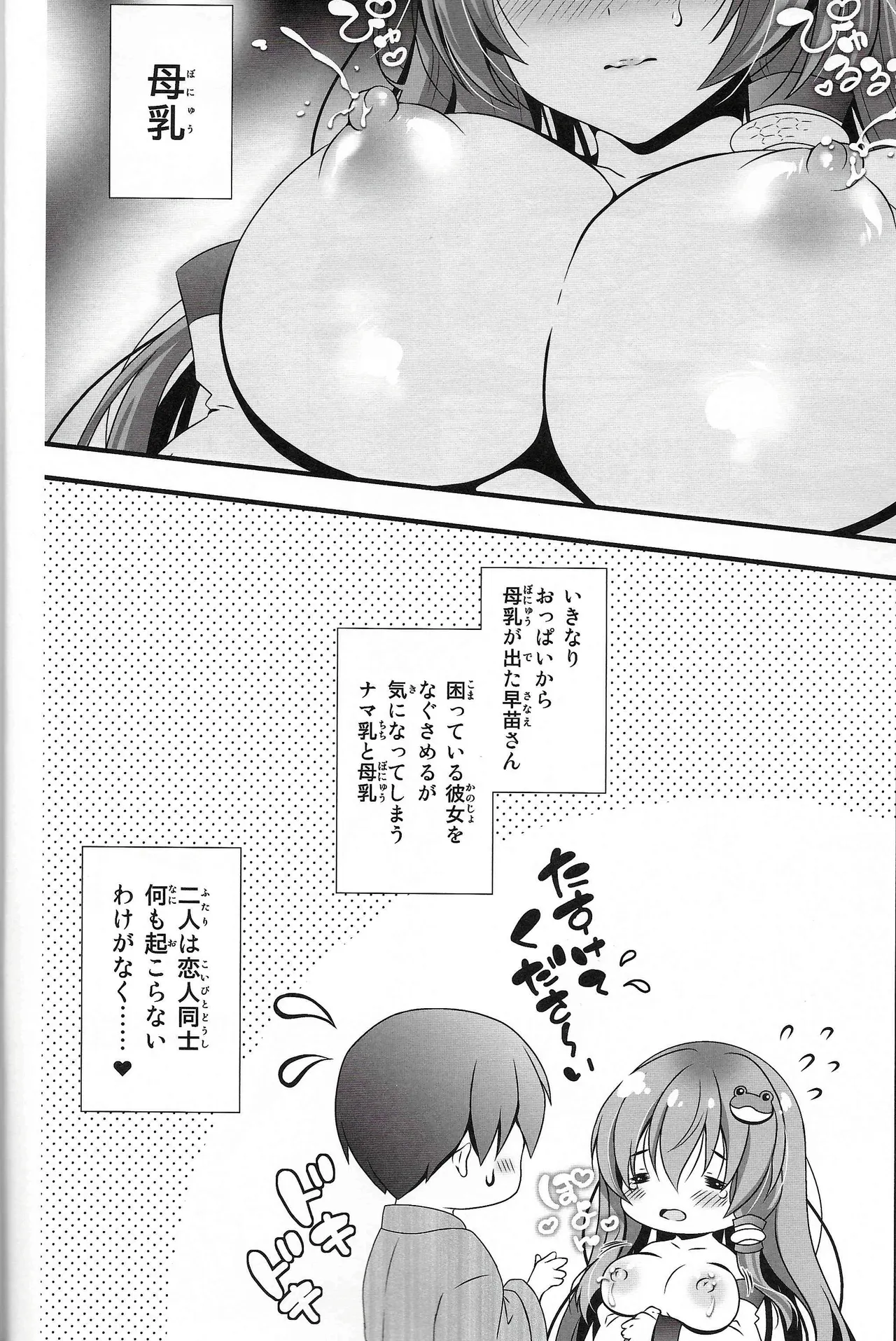 恋人早苗さん -母乳異変- Page.7