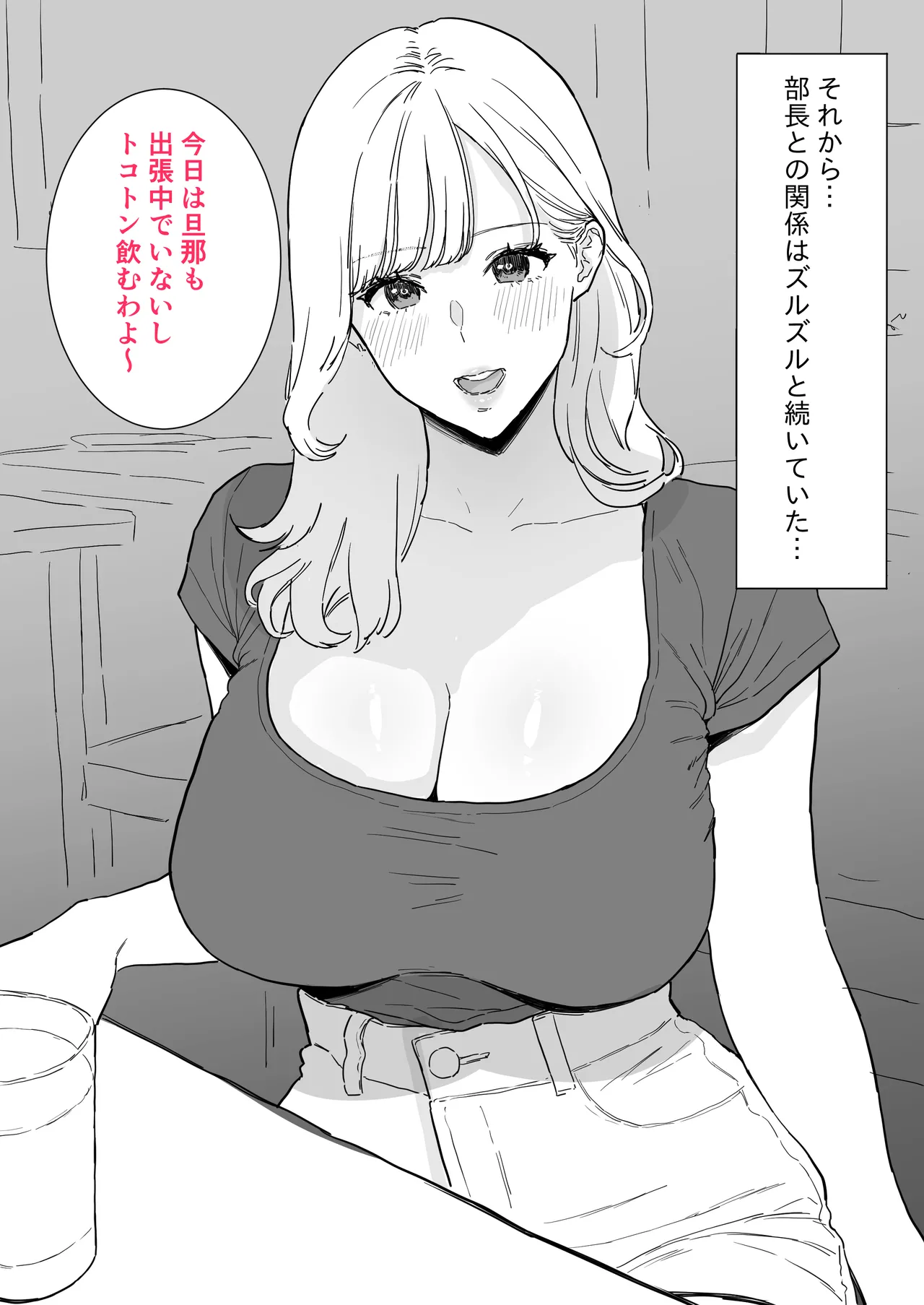 爆乳人妻上司と最高に気持ちいい中出しセックス Page.21