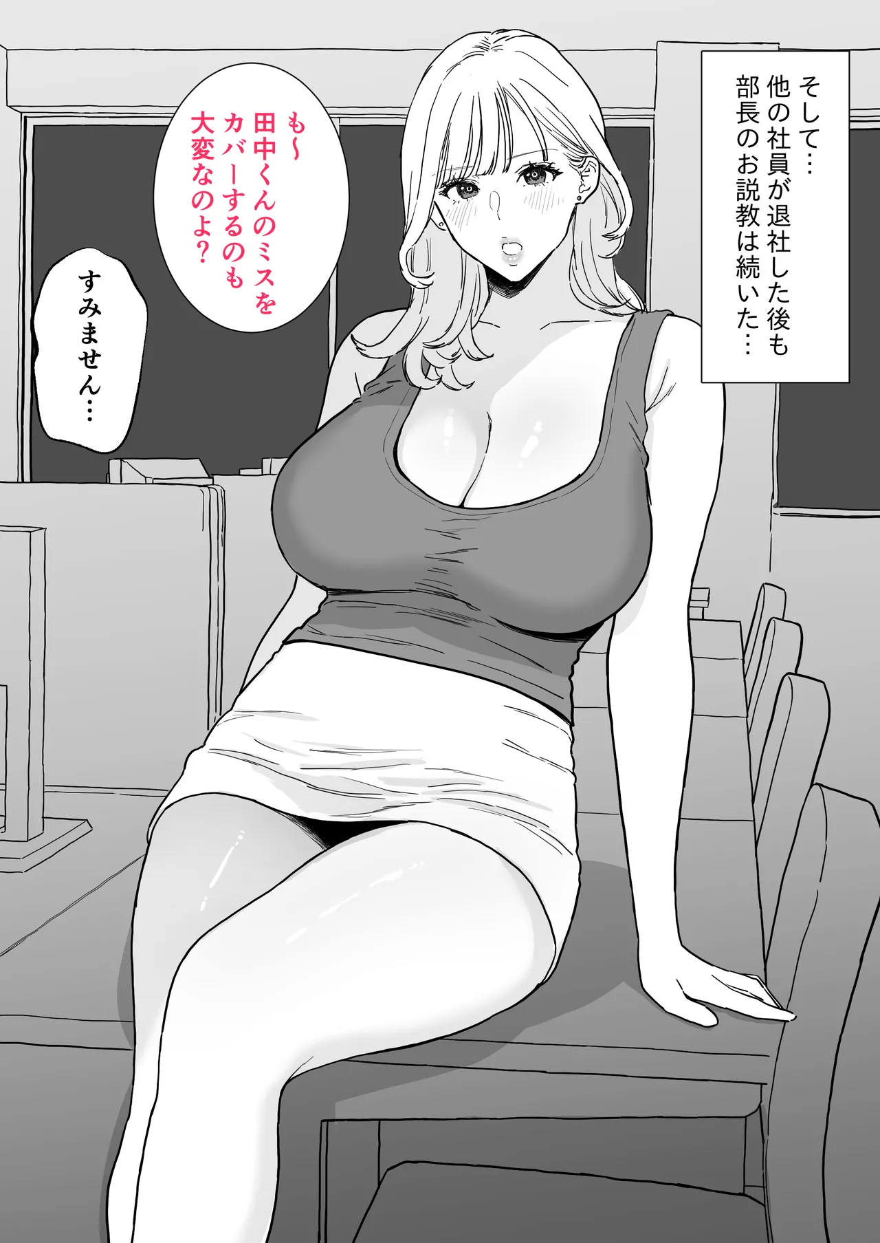 爆乳人妻上司と最高に気持ちいい中出しセックス Page.5