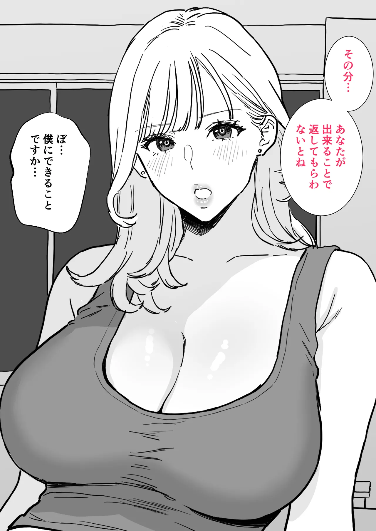 爆乳人妻上司と最高に気持ちいい中出しセックス Page.6