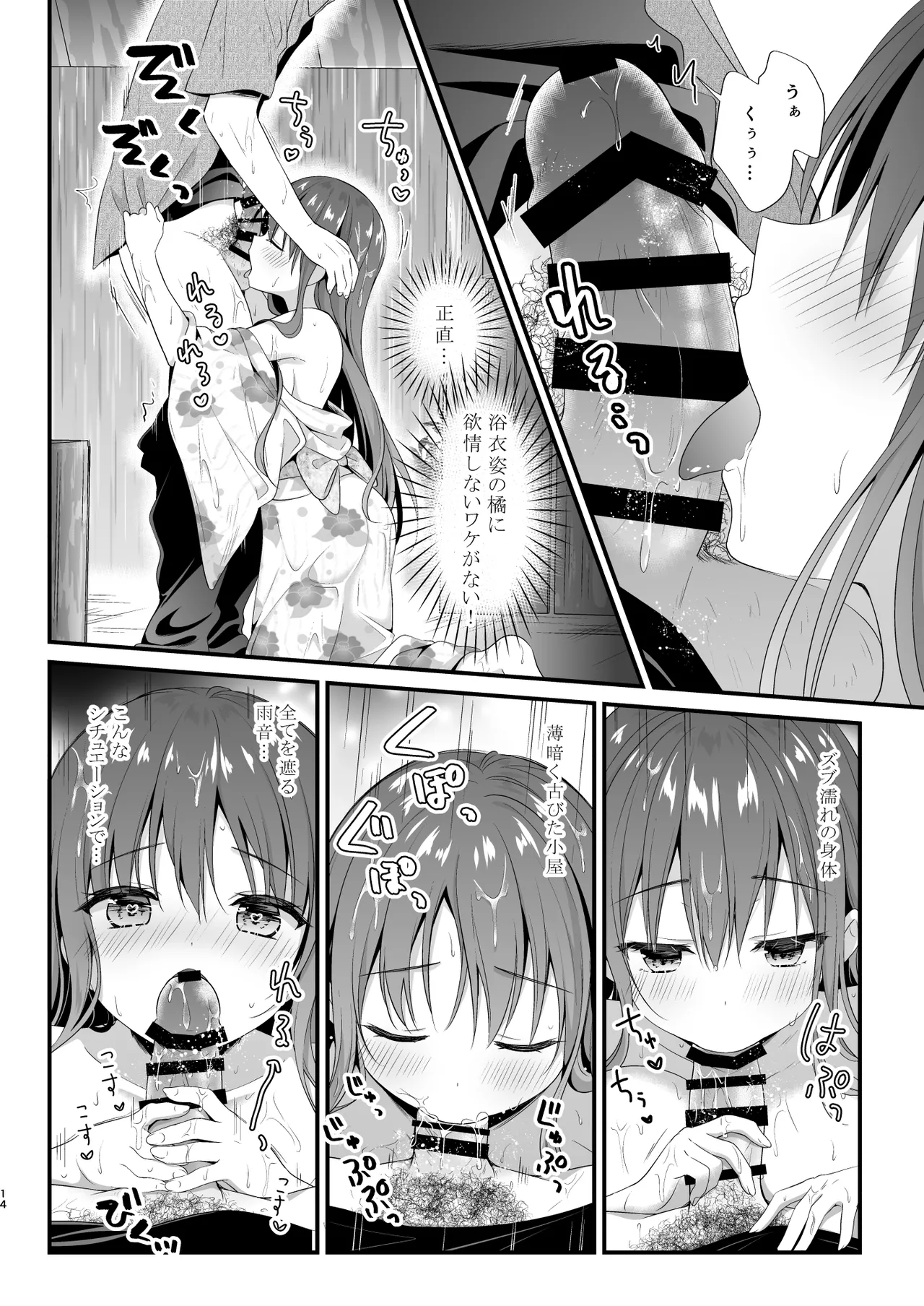 先生、これは2人だけのヒミツですよ♥～課外授業!?の秘密～ Page.13