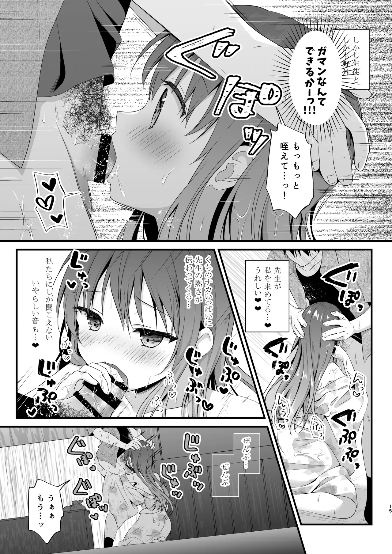 先生、これは2人だけのヒミツですよ♥～課外授業!?の秘密～ Page.14