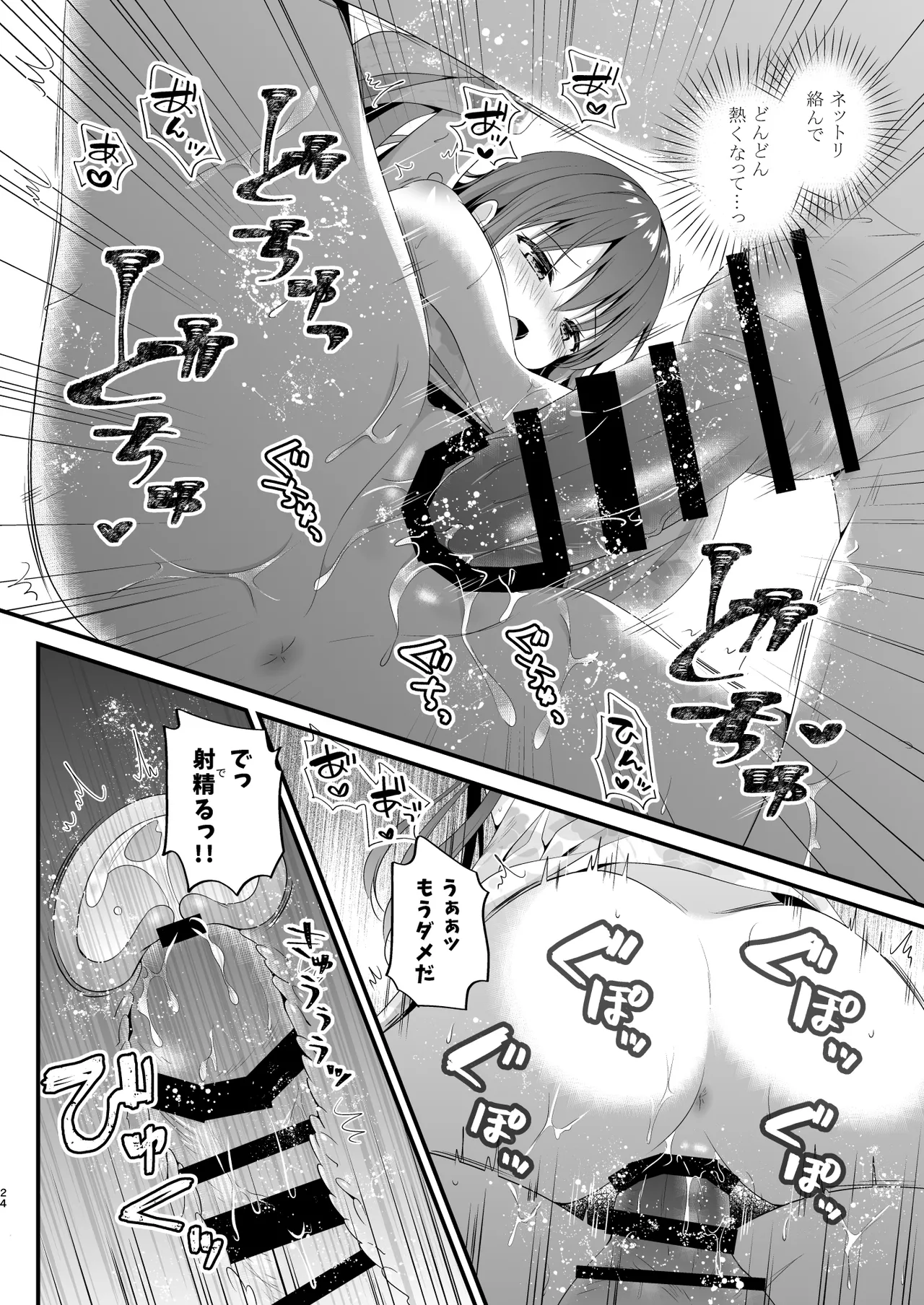 先生、これは2人だけのヒミツですよ♥～課外授業!?の秘密～ Page.23