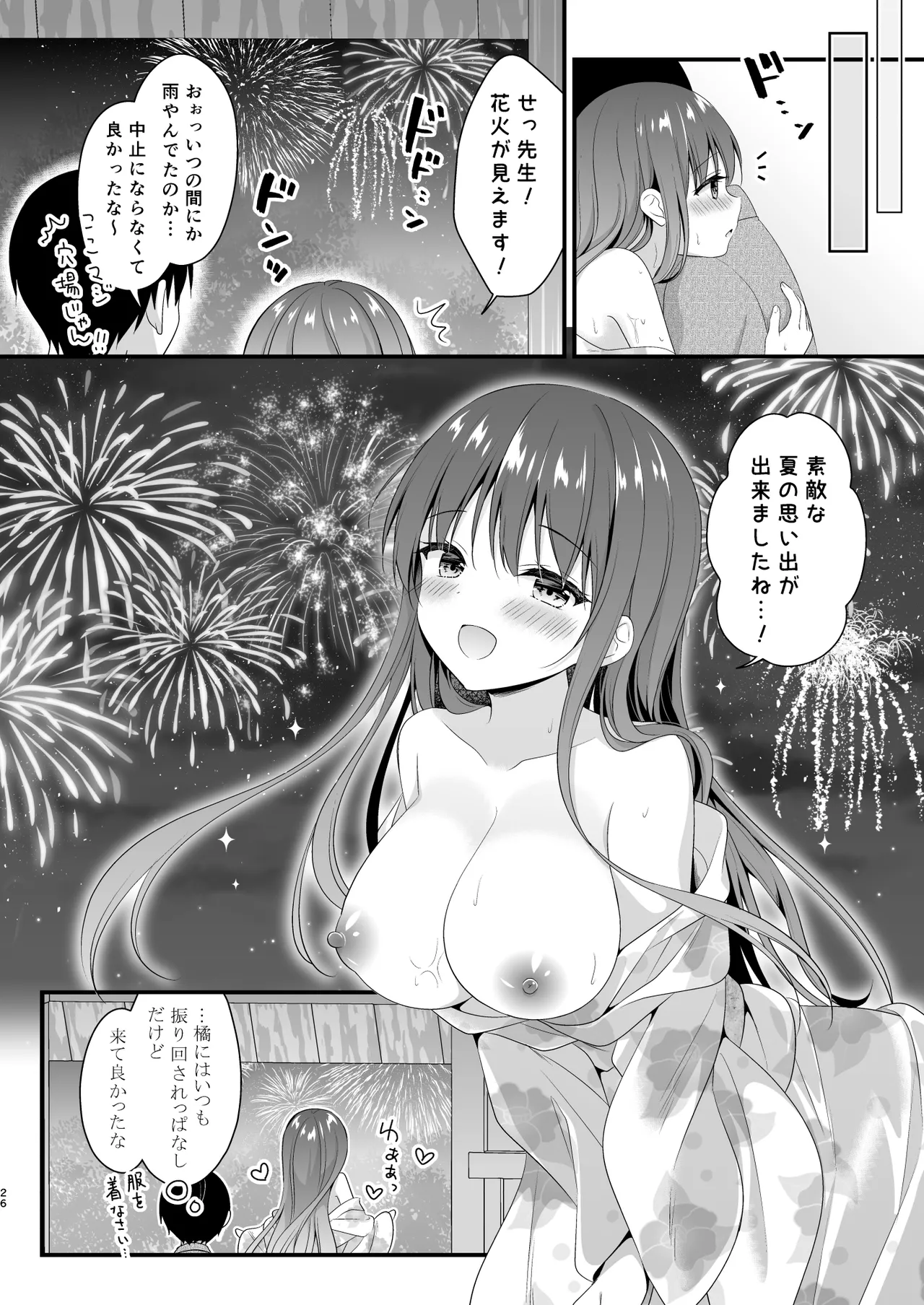 先生、これは2人だけのヒミツですよ♥～課外授業!?の秘密～ Page.25