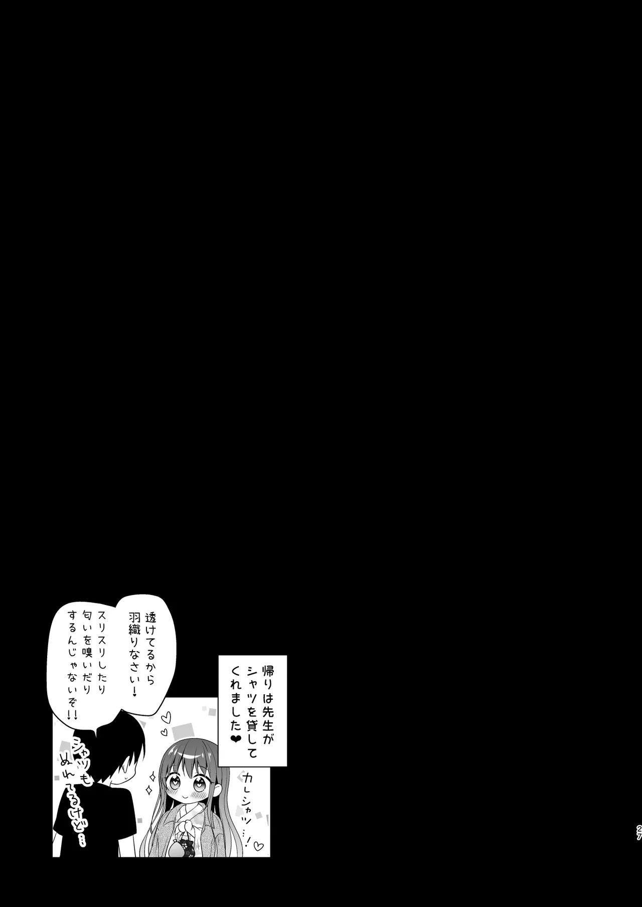 先生、これは2人だけのヒミツですよ♥～課外授業!?の秘密～ Page.26