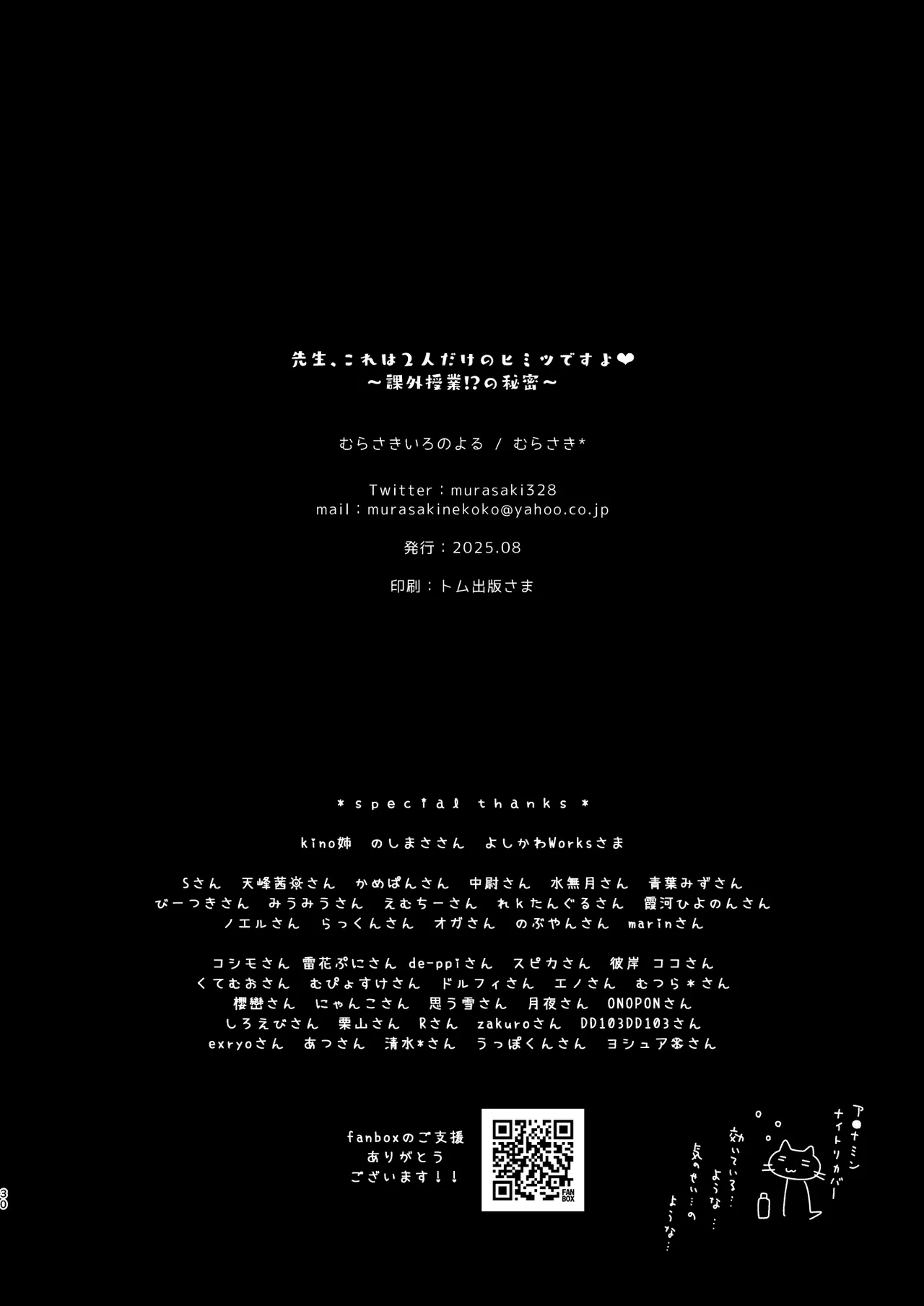 先生、これは2人だけのヒミツですよ♥～課外授業!?の秘密～ Page.29