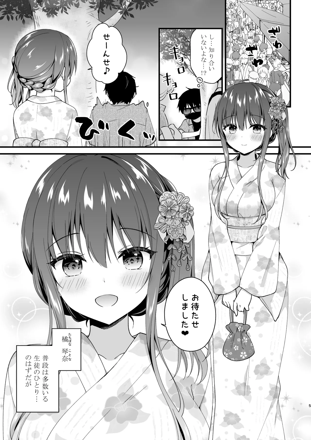 先生、これは2人だけのヒミツですよ♥～課外授業!?の秘密～ Page.4