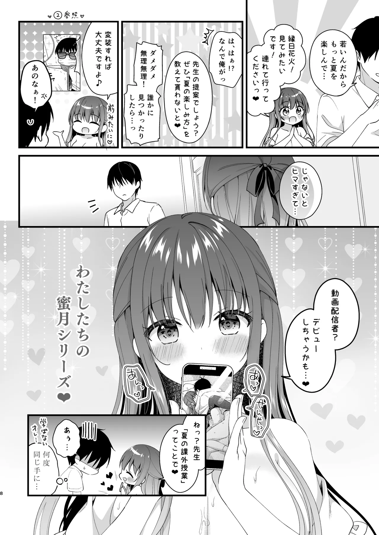 先生、これは2人だけのヒミツですよ♥～課外授業!?の秘密～ Page.7