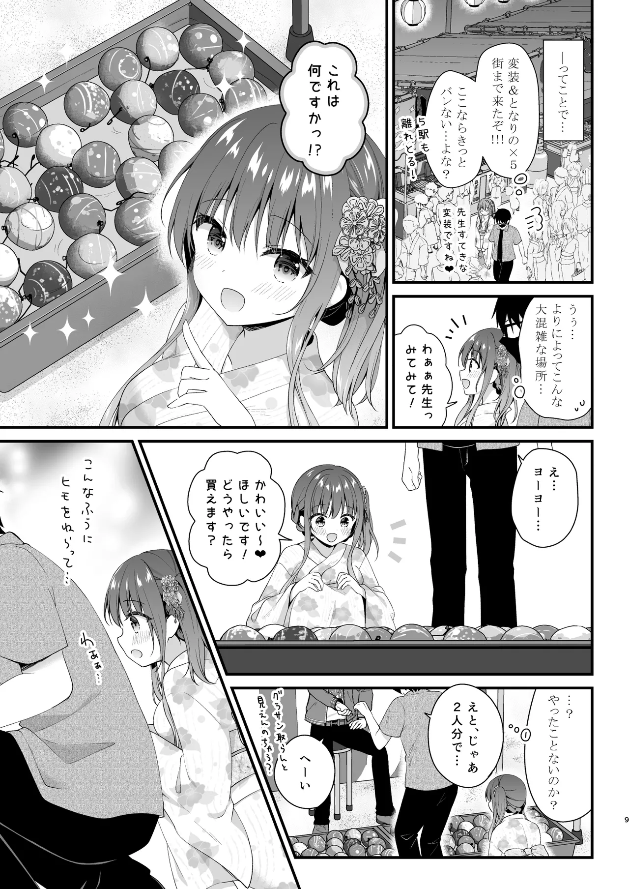 先生、これは2人だけのヒミツですよ♥～課外授業!?の秘密～ Page.8