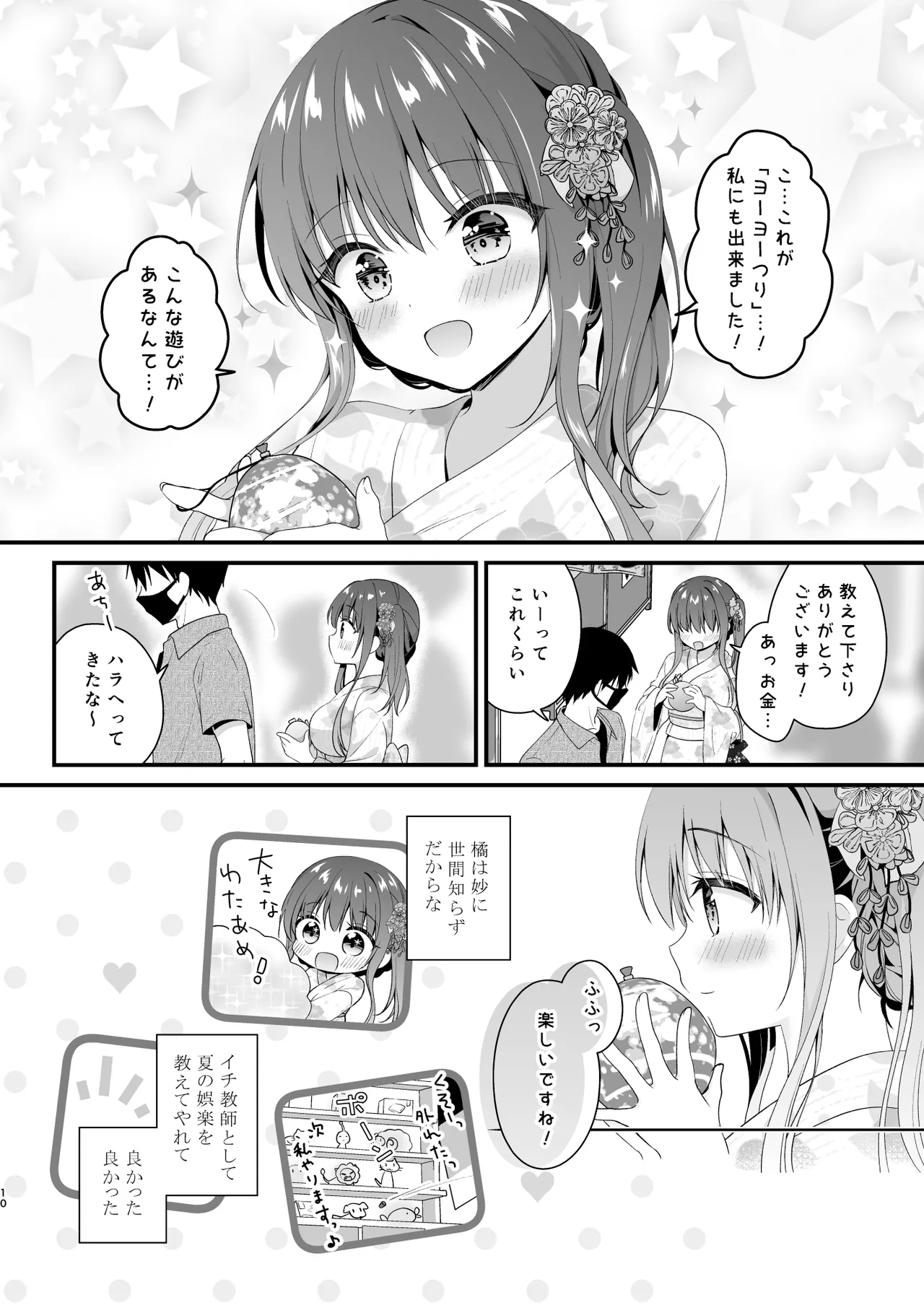 先生、これは2人だけのヒミツですよ♥～課外授業!?の秘密～ Page.9