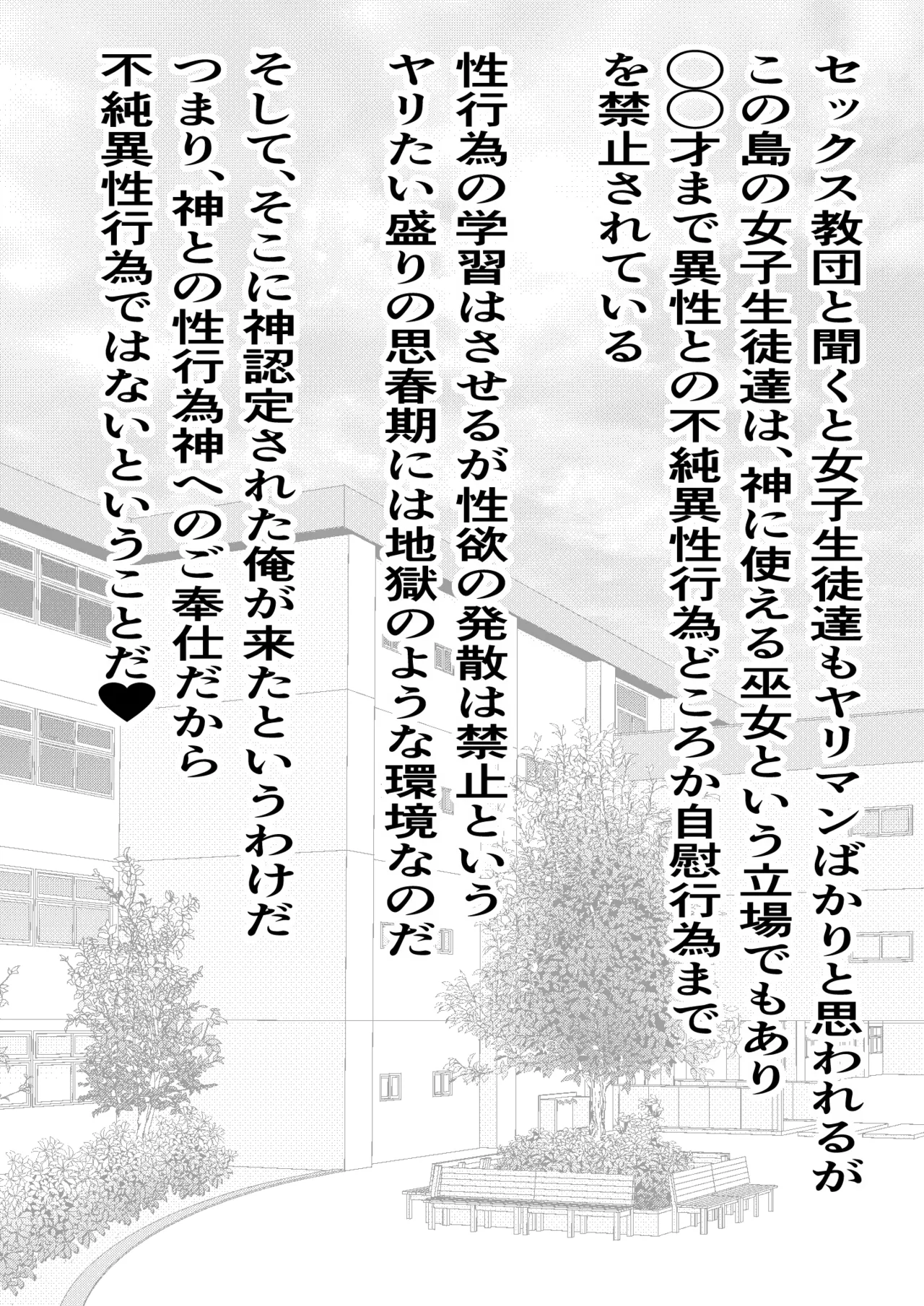 デカチン過ぎて風俗も出禁の俺がチンポの大きさで階級が決まる種付け島に引っ越した結果 Page.30