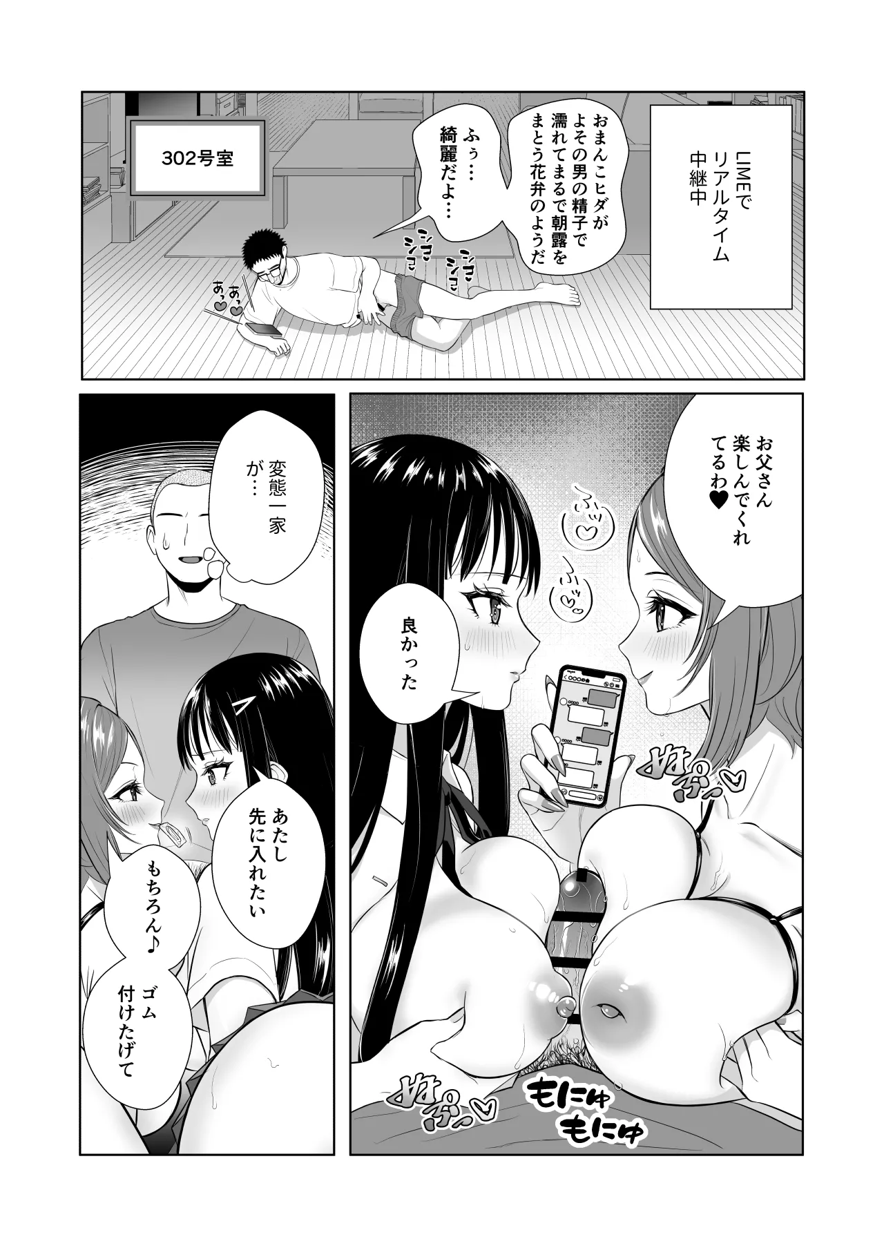 ウチの母娘寝取りませんか？〜隣の親子丼デリバリー〜 Page.10