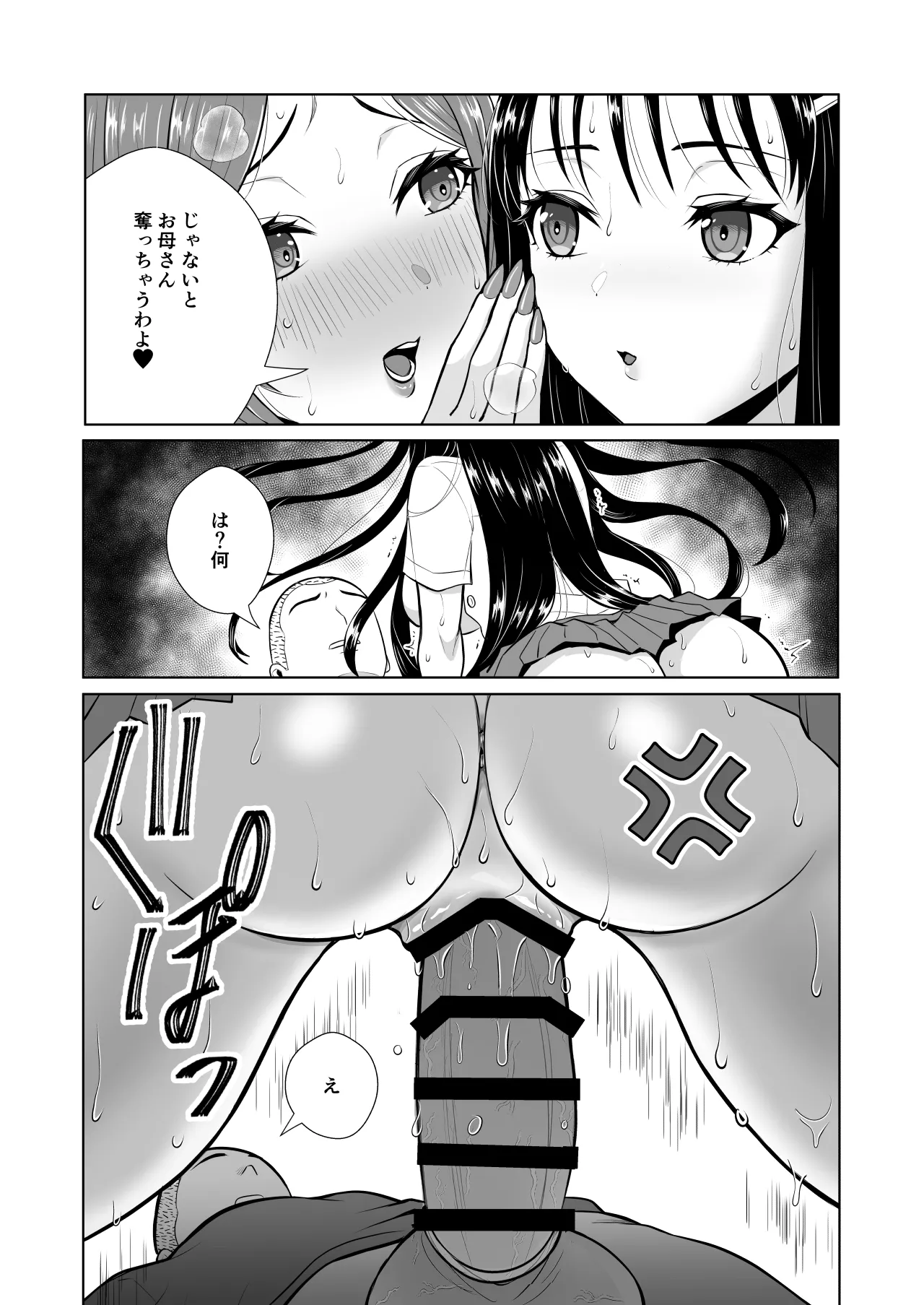 ウチの母娘寝取りませんか？〜隣の親子丼デリバリー〜 Page.17