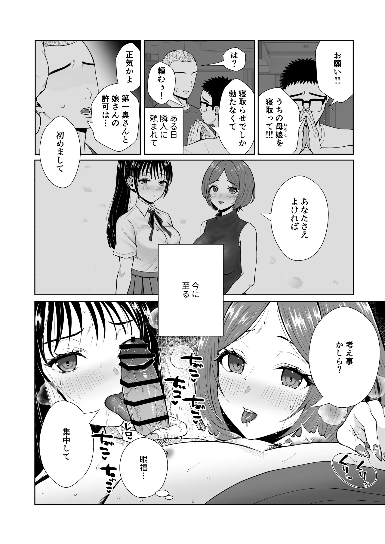 ウチの母娘寝取りませんか？〜隣の親子丼デリバリー〜 Page.3