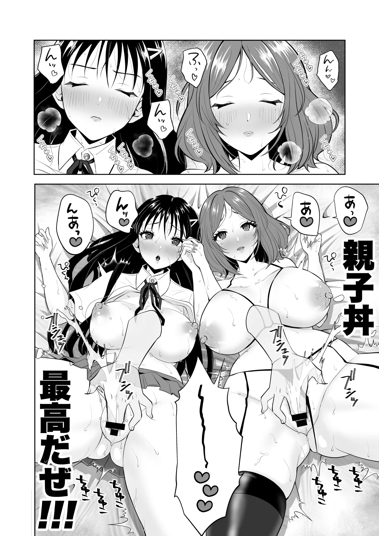 ウチの母娘寝取りませんか？〜隣の親子丼デリバリー〜 Page.30