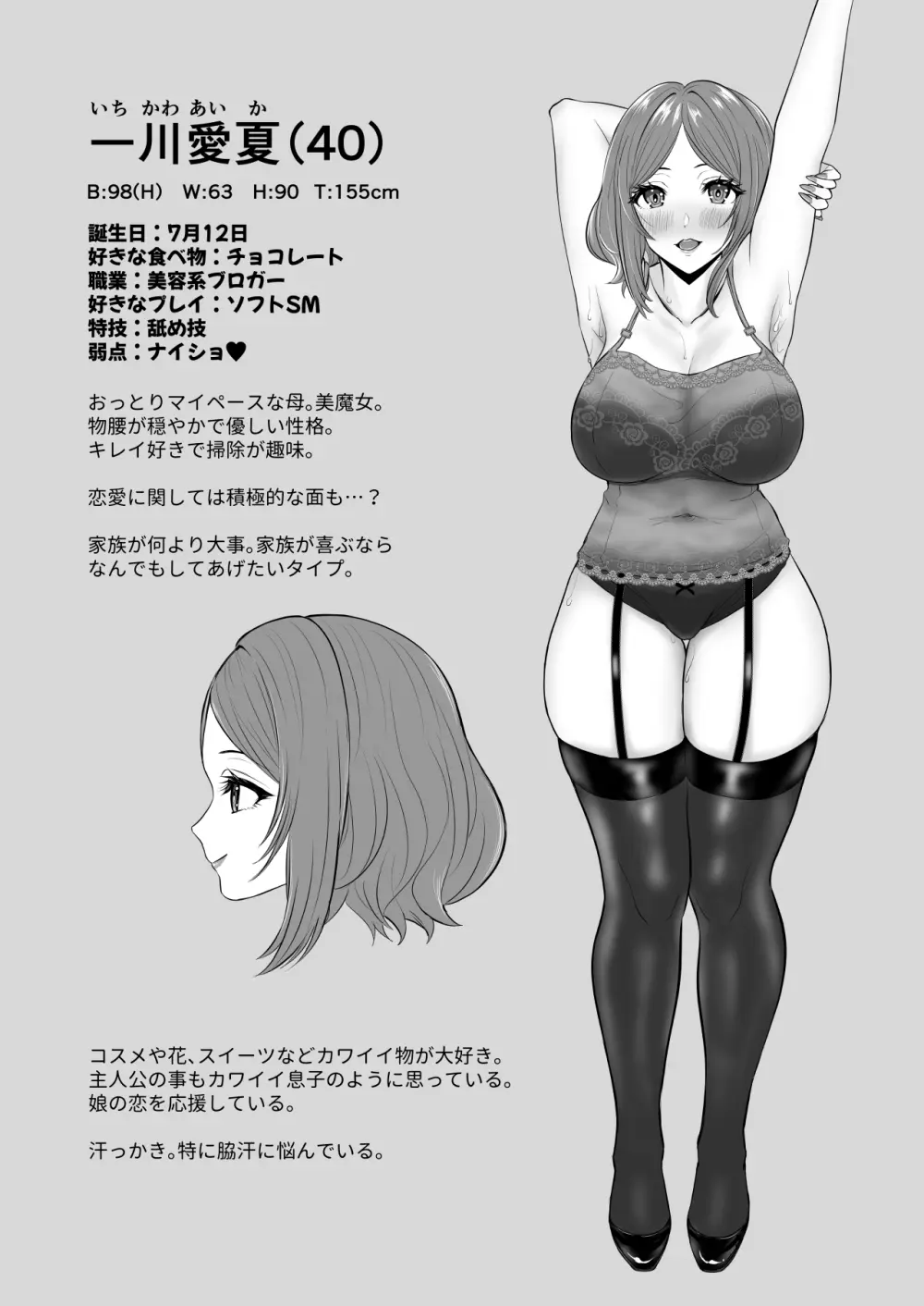 ウチの母娘寝取りませんか？〜隣の親子丼デリバリー〜 Page.41