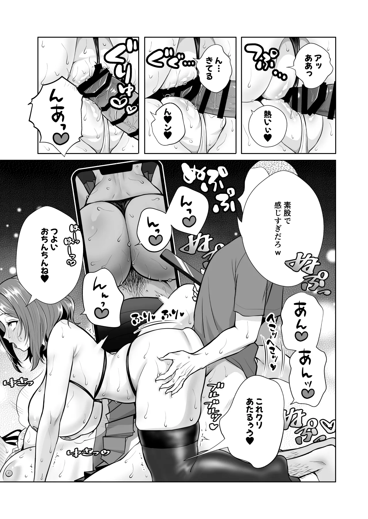 ウチの母娘寝取りませんか？〜隣の親子丼デリバリー〜 Page.8