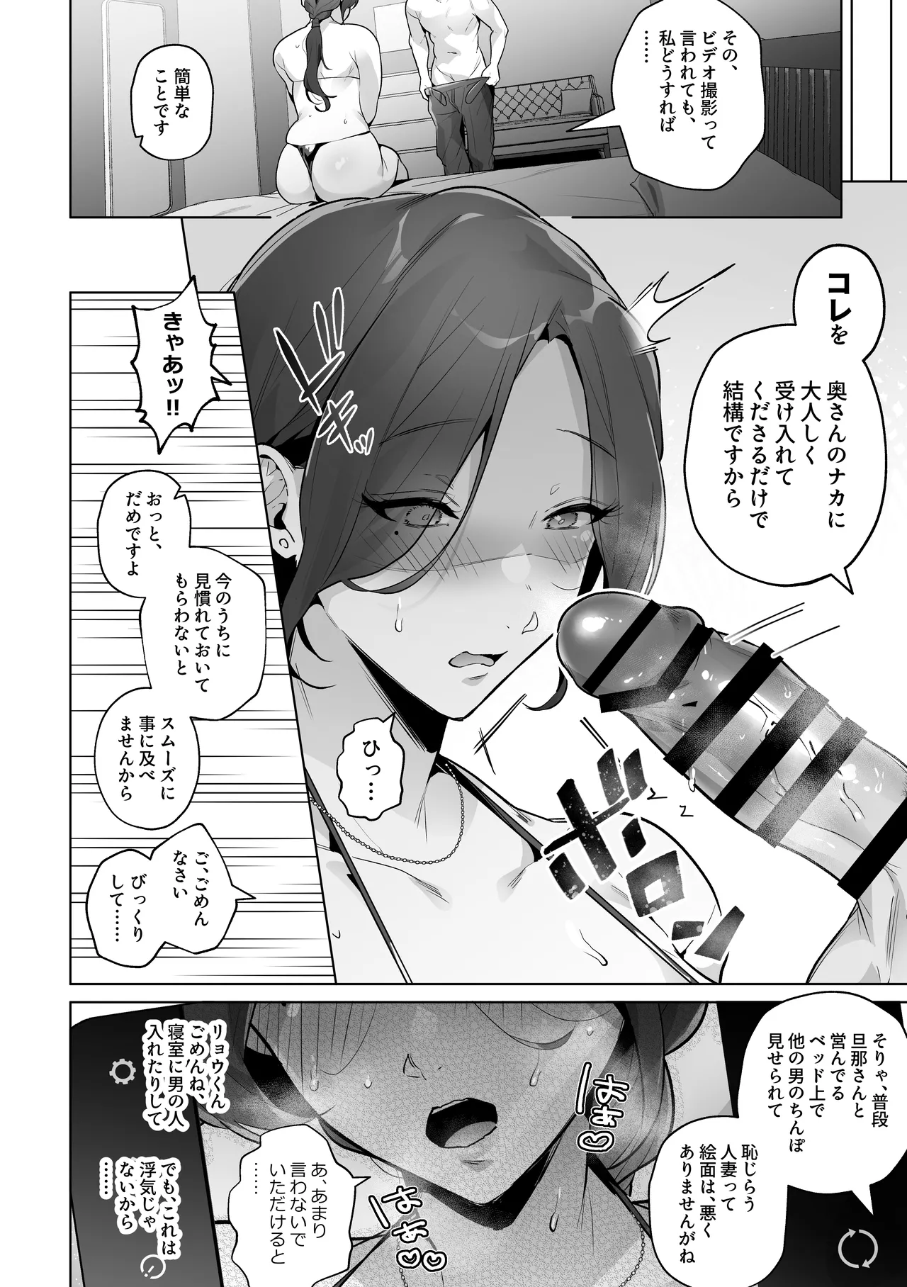 騙されやすい人妻・艶子さん Page.19