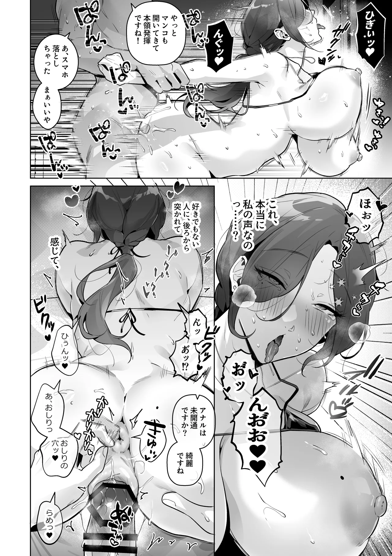 騙されやすい人妻・艶子さん Page.29