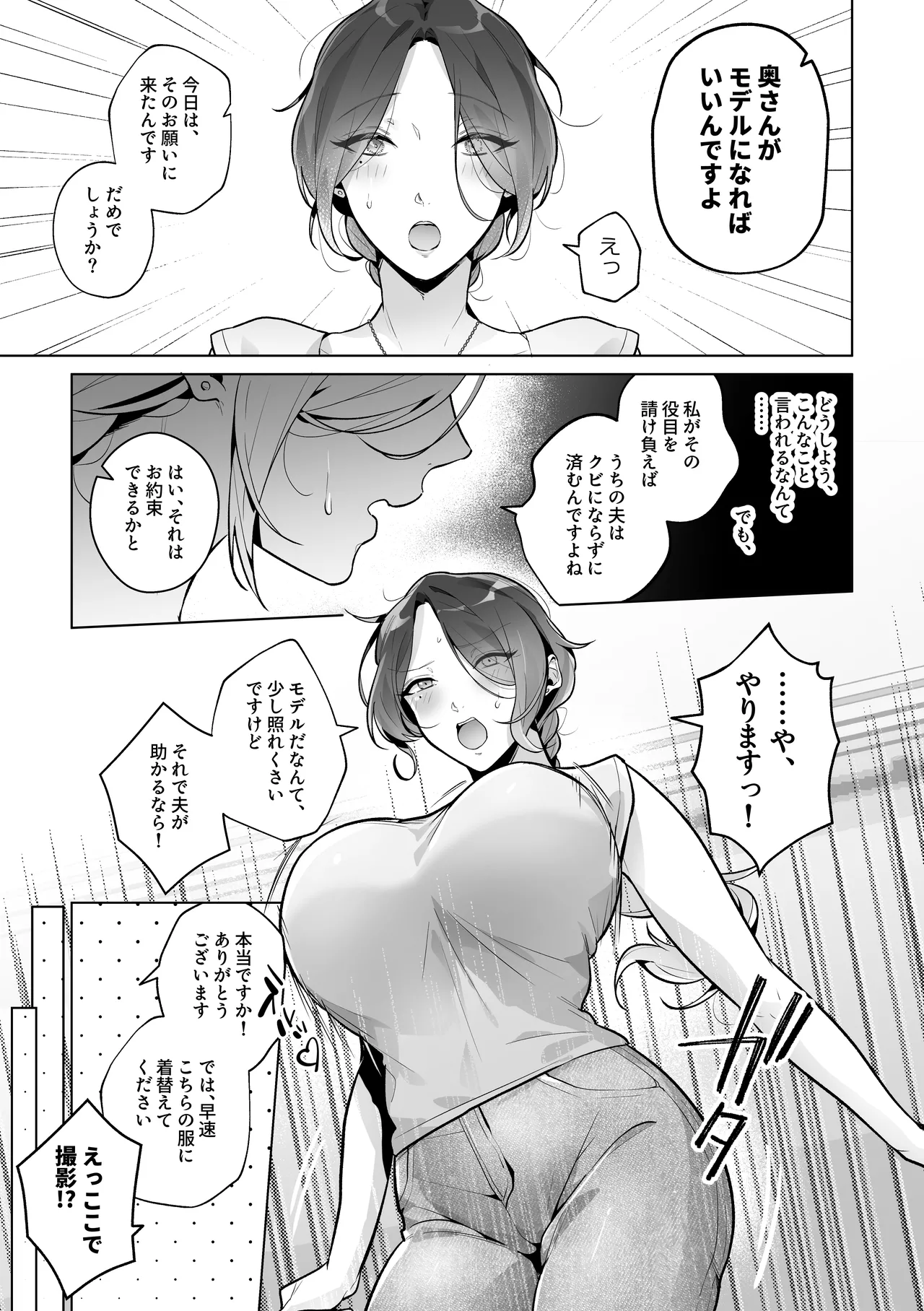 騙されやすい人妻・艶子さん Page.6